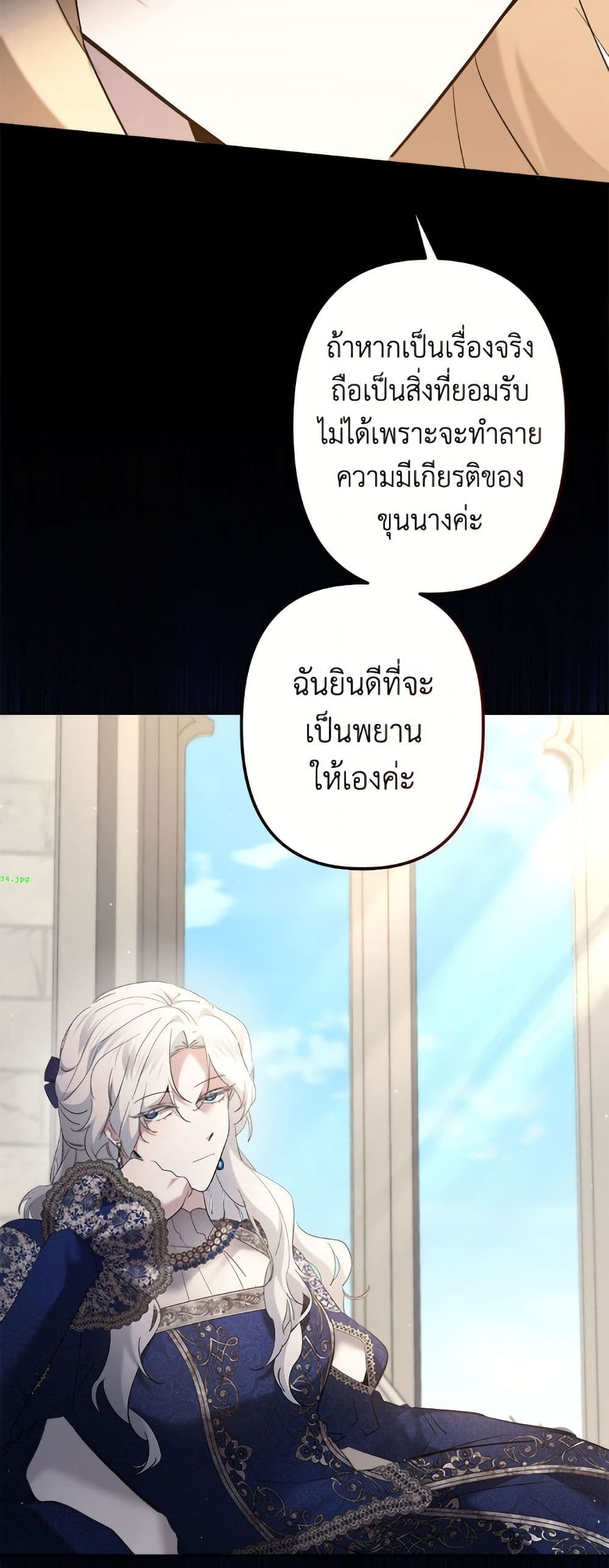 I Need to Raise My Sister Right page 21