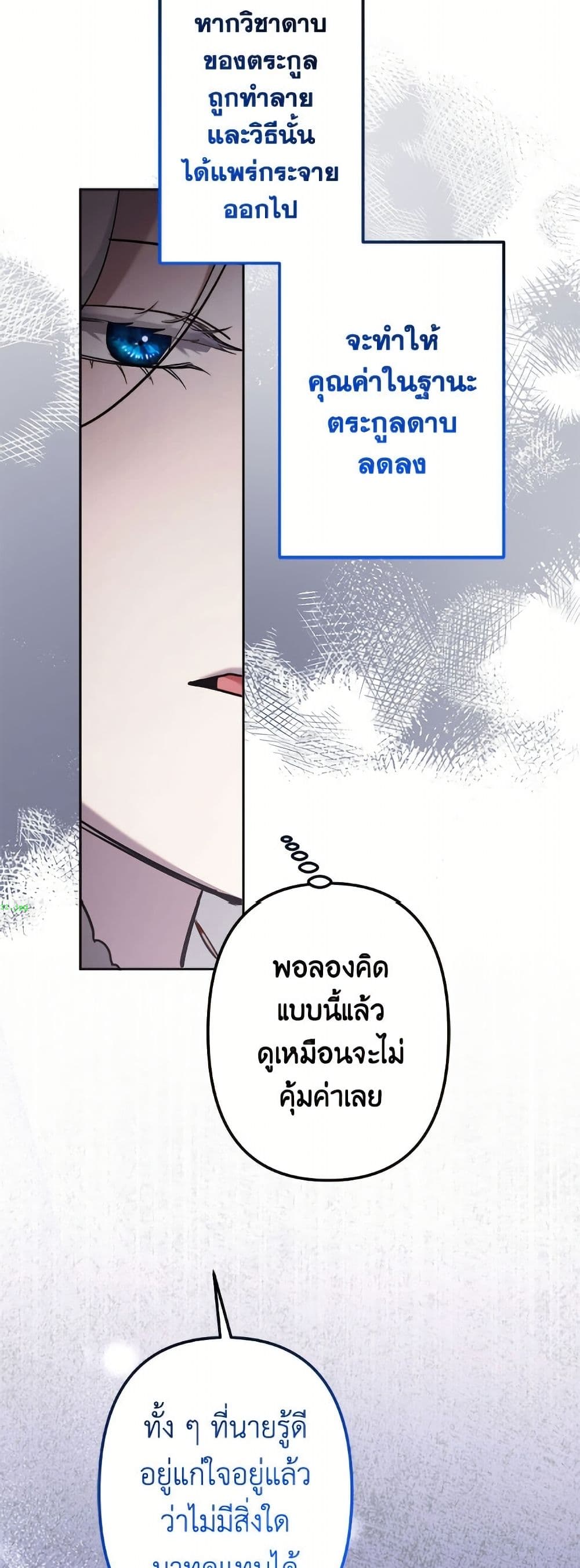 I Need to Raise My Sister Right page 19