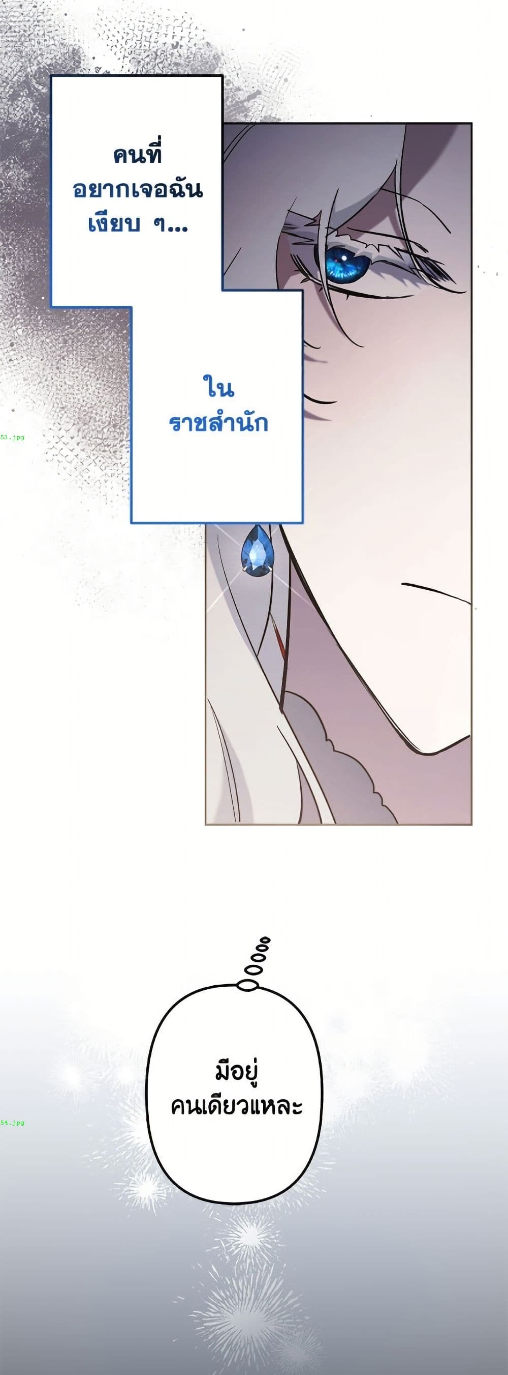 I Need to Raise My Sister Right page 31