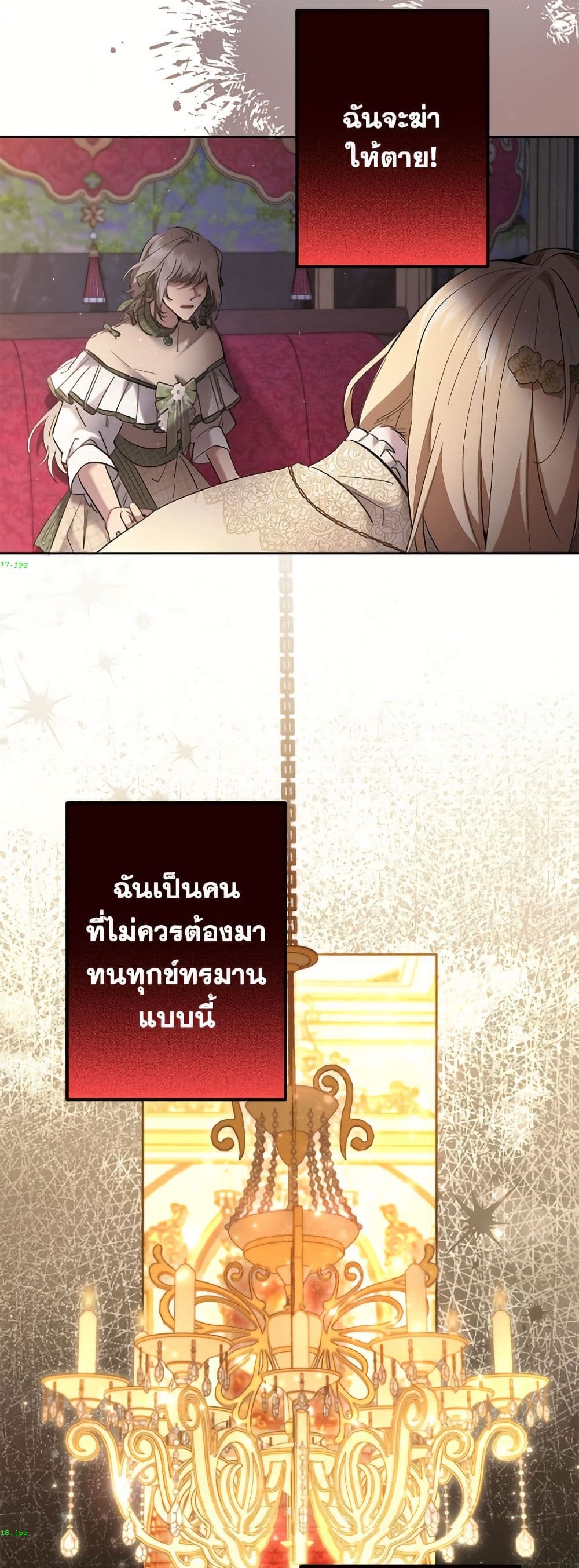 I Need to Raise My Sister Right page 11