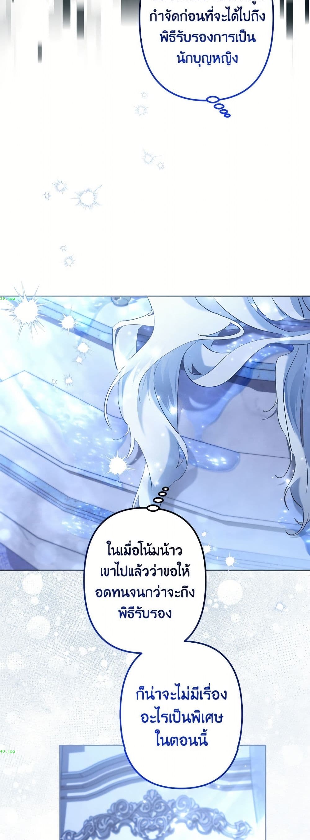 I Need to Raise My Sister Right page 24