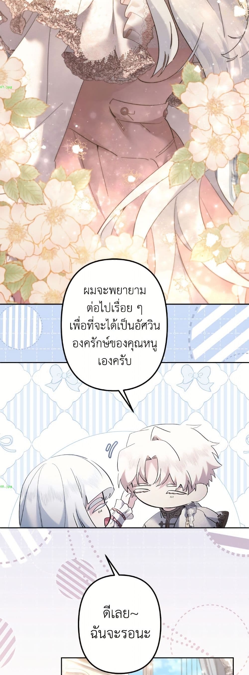 I Need to Raise My Sister Right page 40
