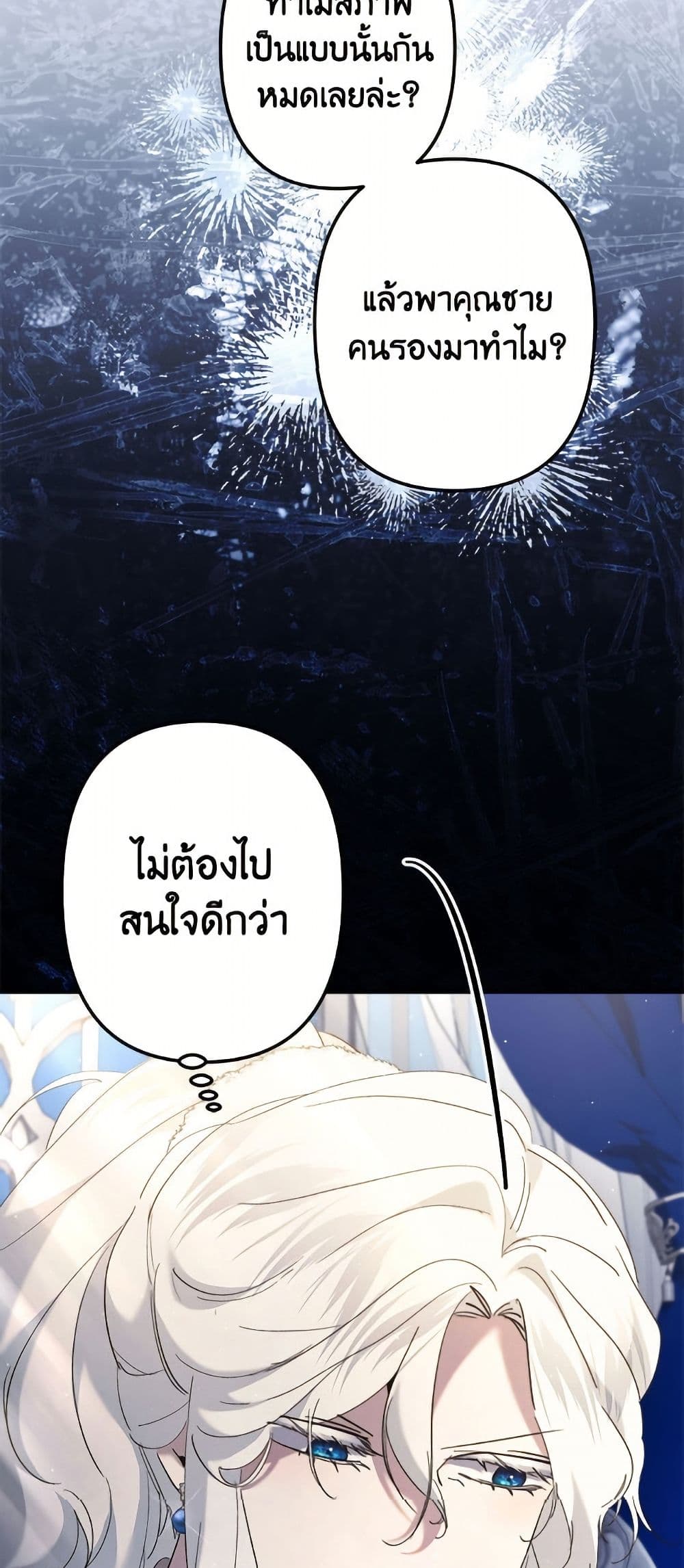 I Need to Raise My Sister Right page 7