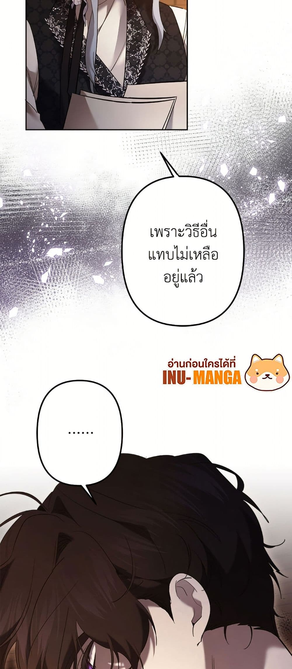 I Need to Raise My Sister Right page 29