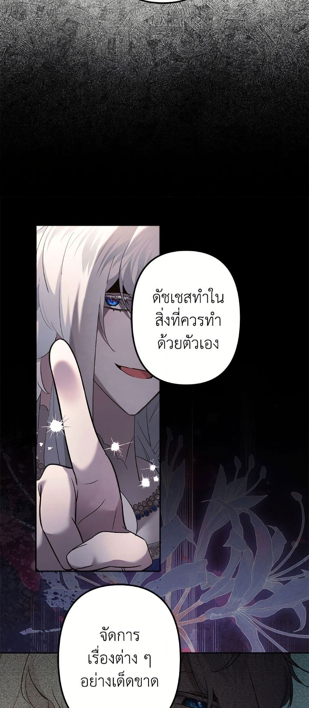 I Need to Raise My Sister Right page 38