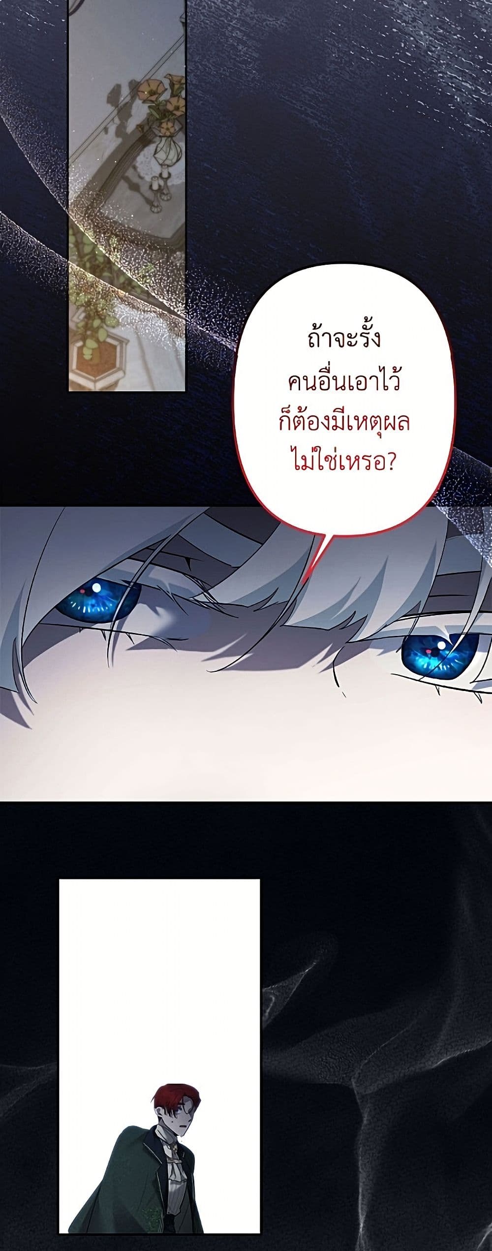 I Need to Raise My Sister Right page 16