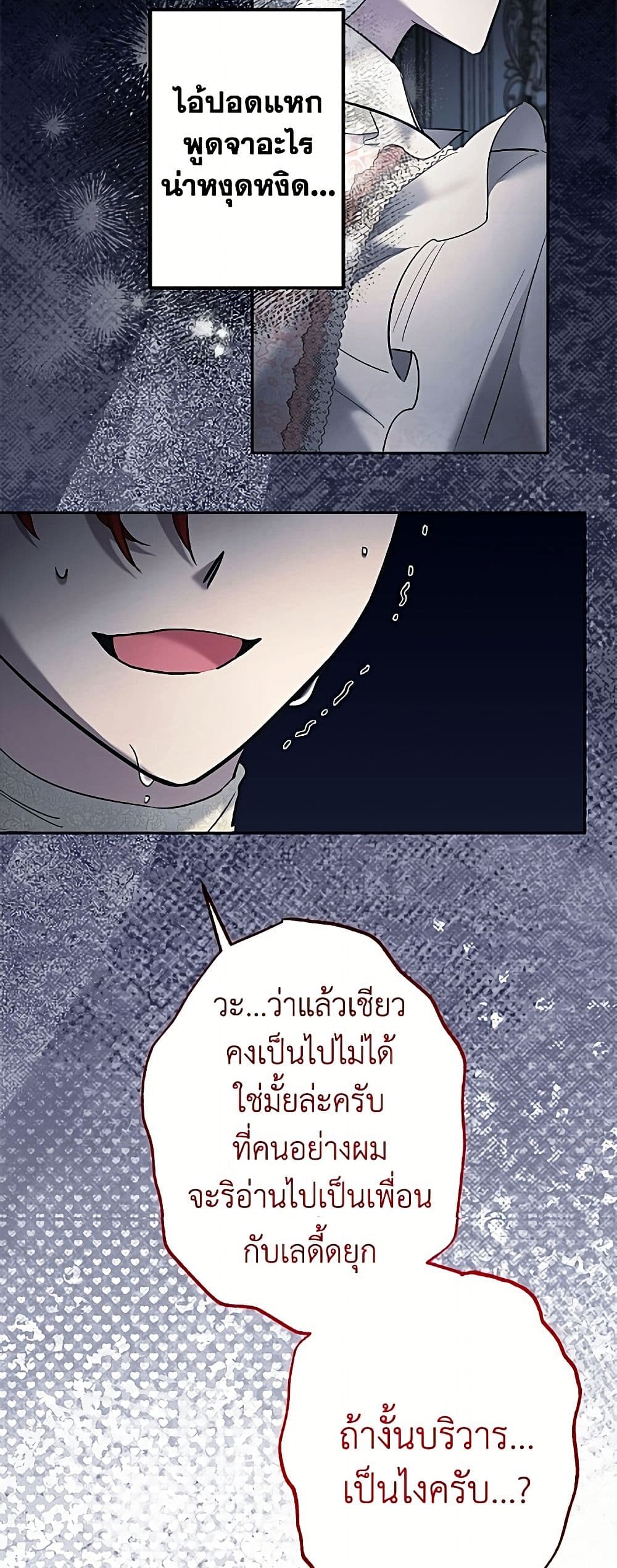 I Need to Raise My Sister Right page 21