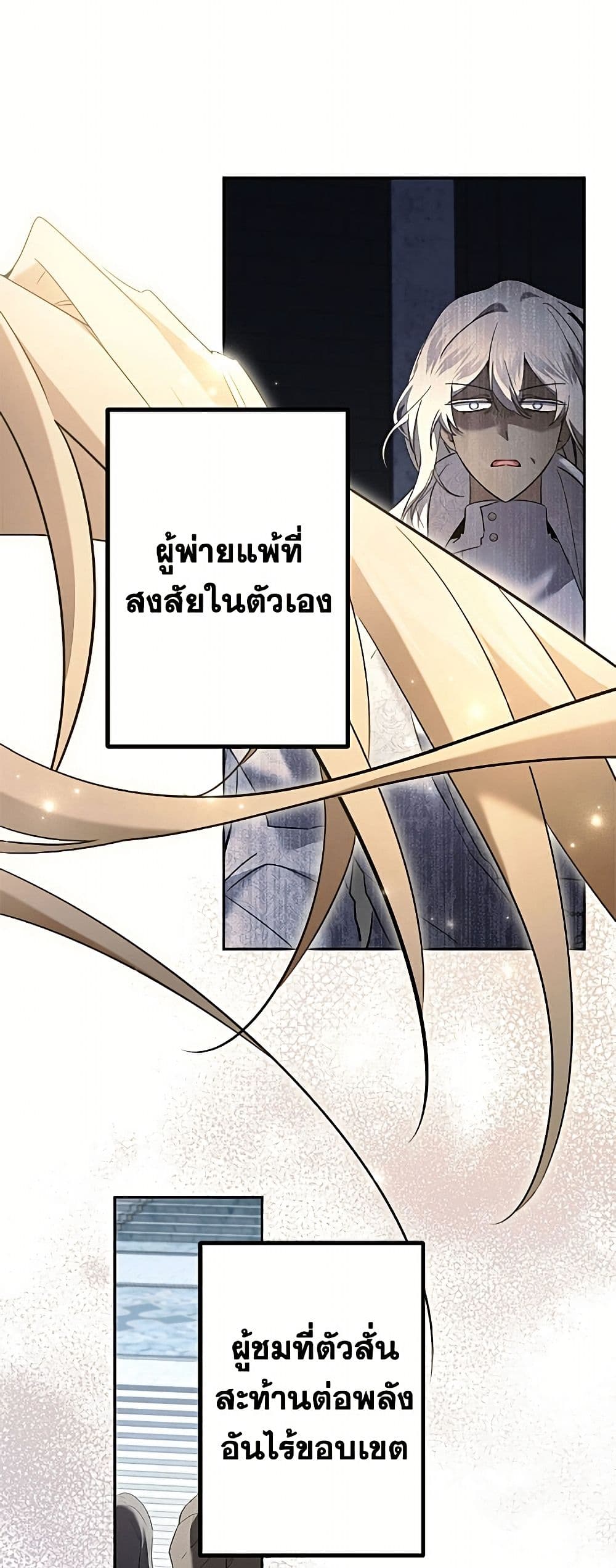 I Need to Raise My Sister Right page 33