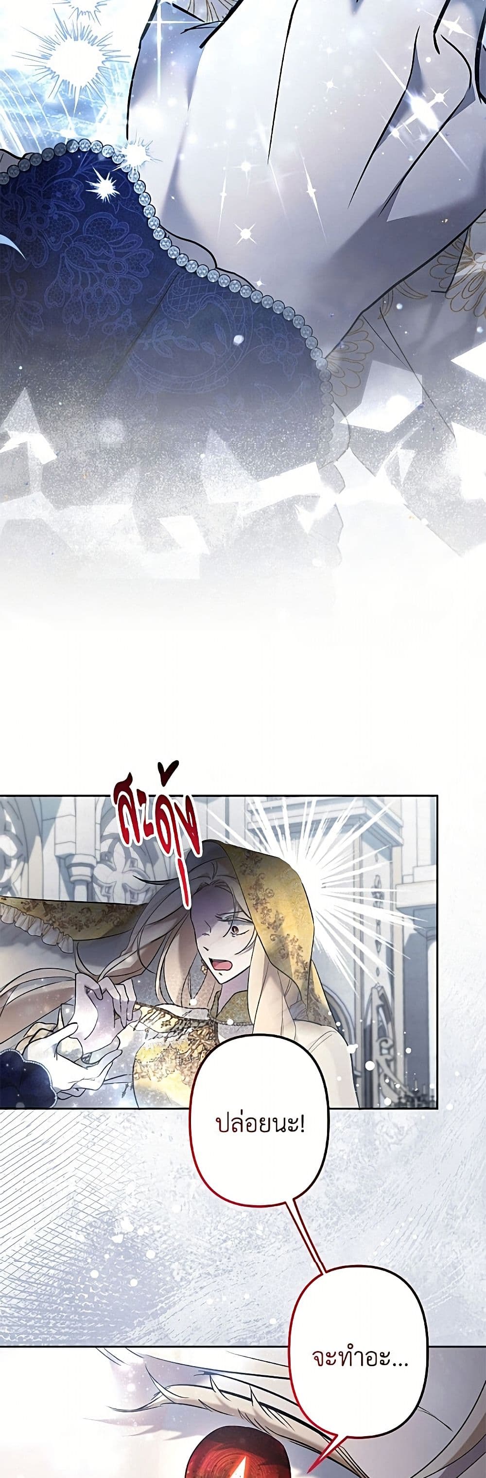 I Need to Raise My Sister Right page 26