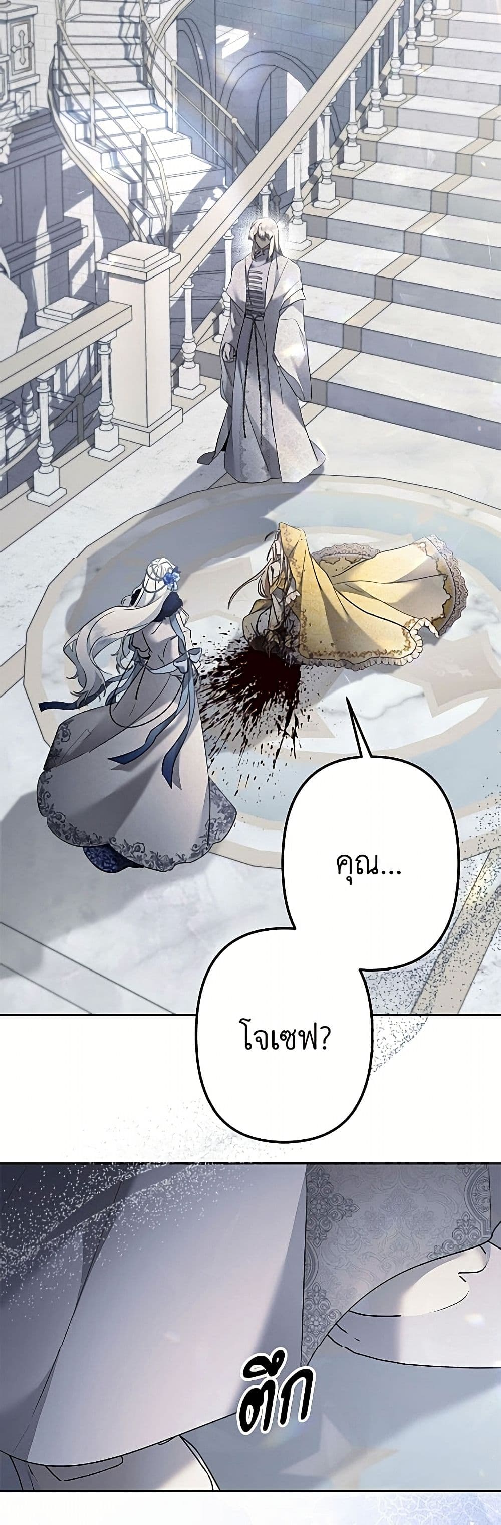 I Need to Raise My Sister Right page 38
