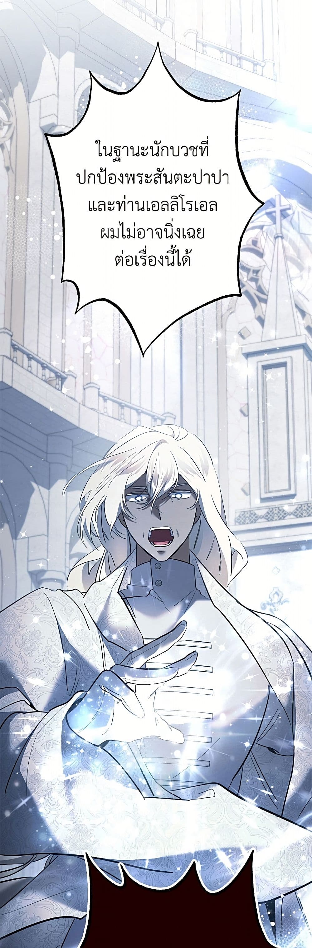 I Need to Raise My Sister Right page 42