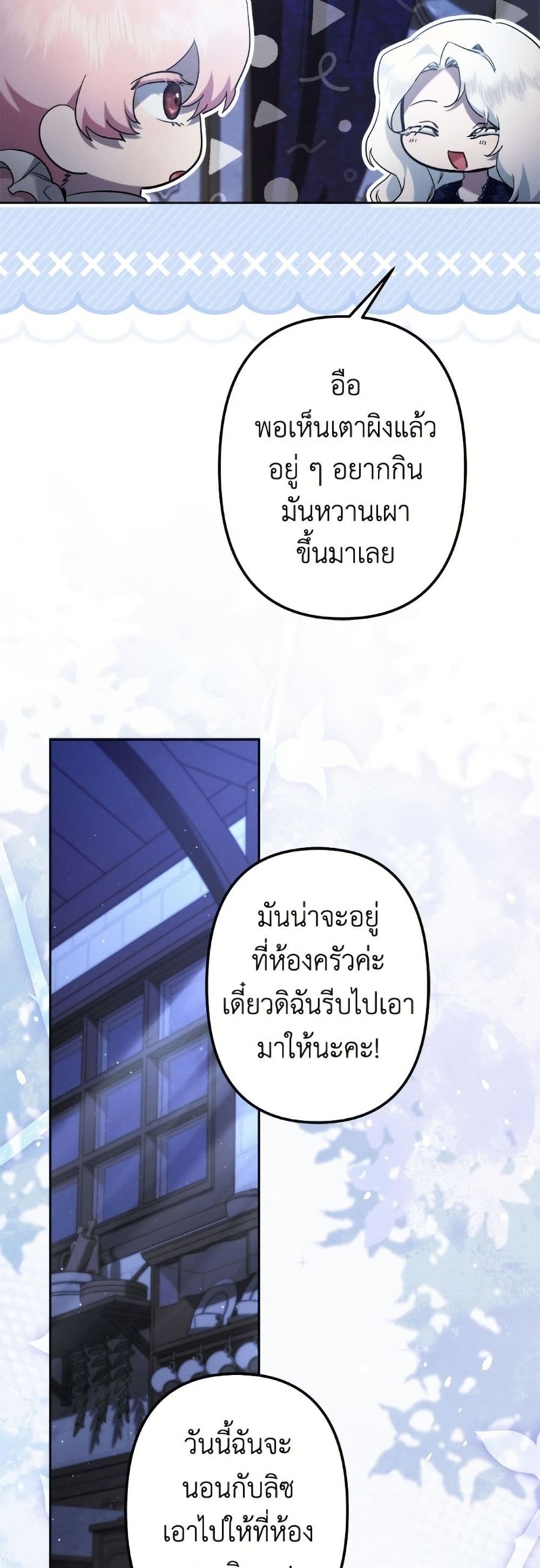 I Need to Raise My Sister Right page 43