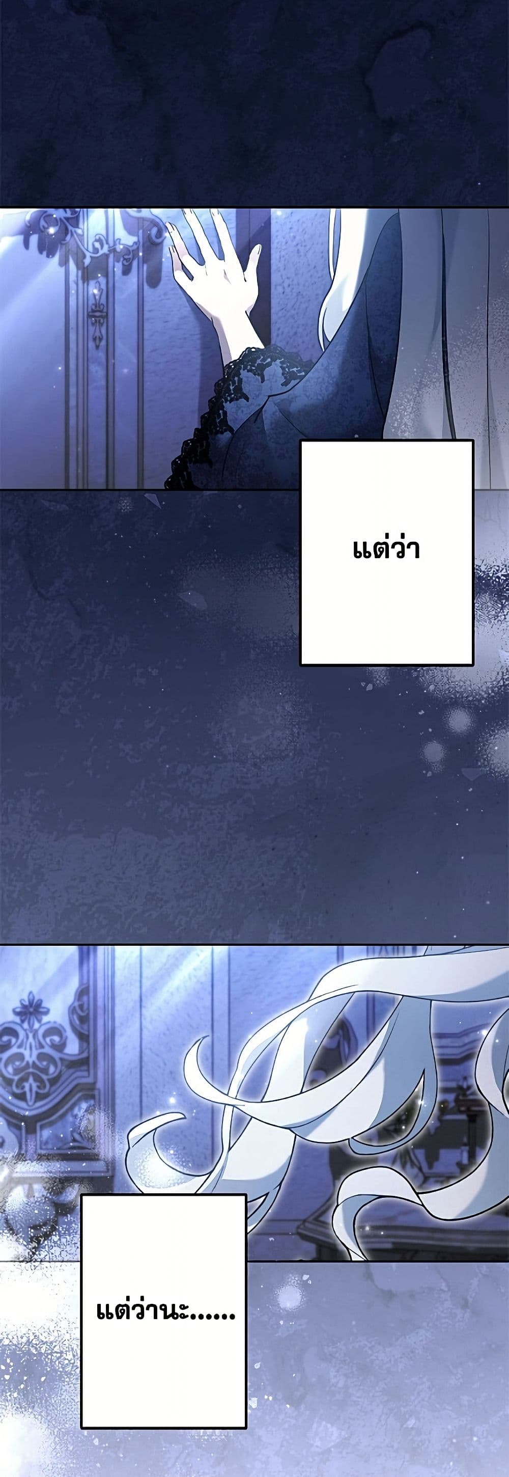 I Need to Raise My Sister Right page 47