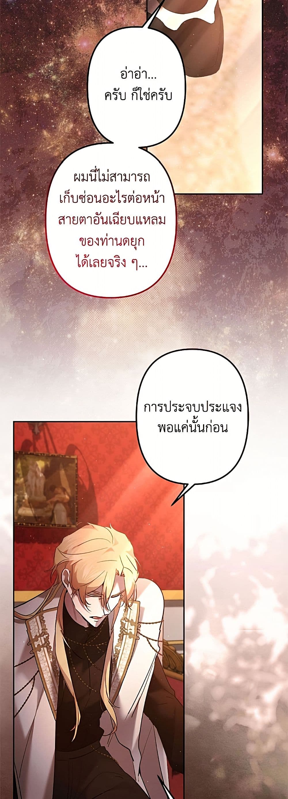 I Need to Raise My Sister Right page 14