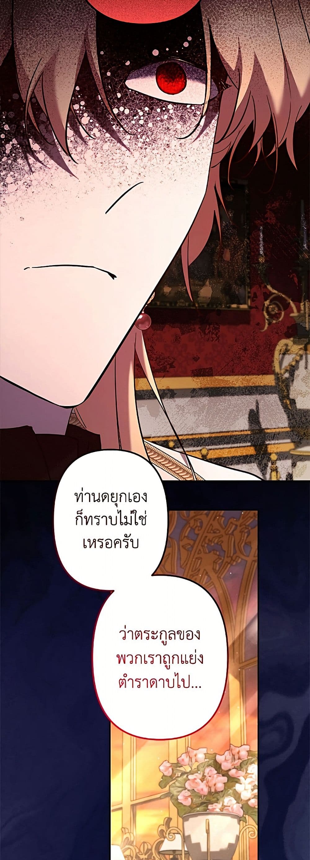I Need to Raise My Sister Right page 16