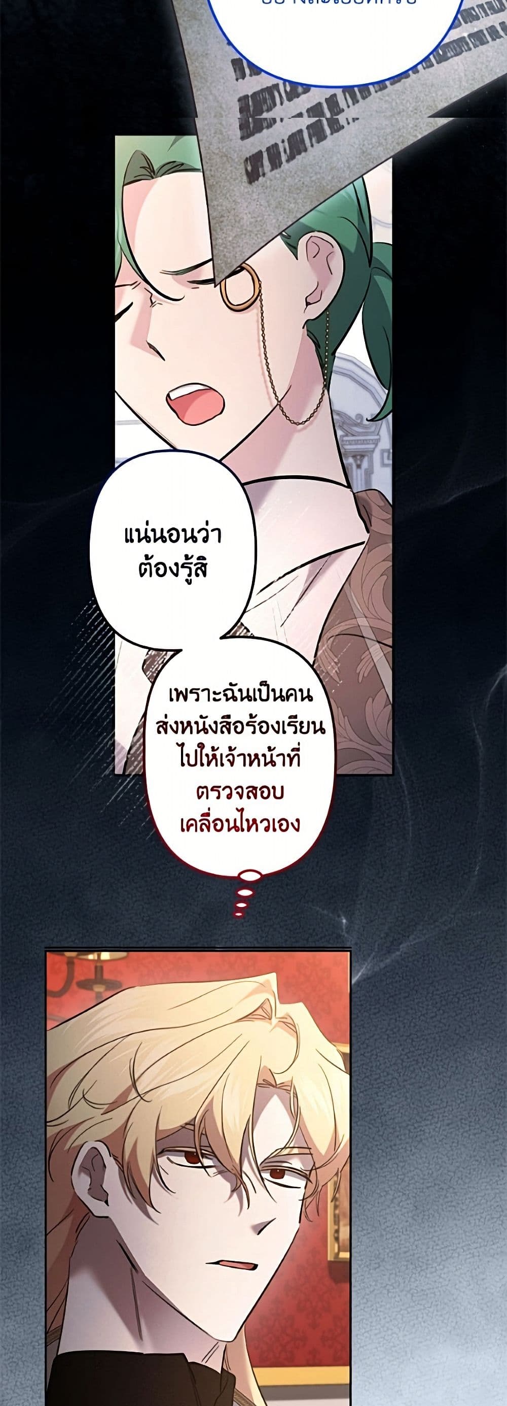 I Need to Raise My Sister Right page 24