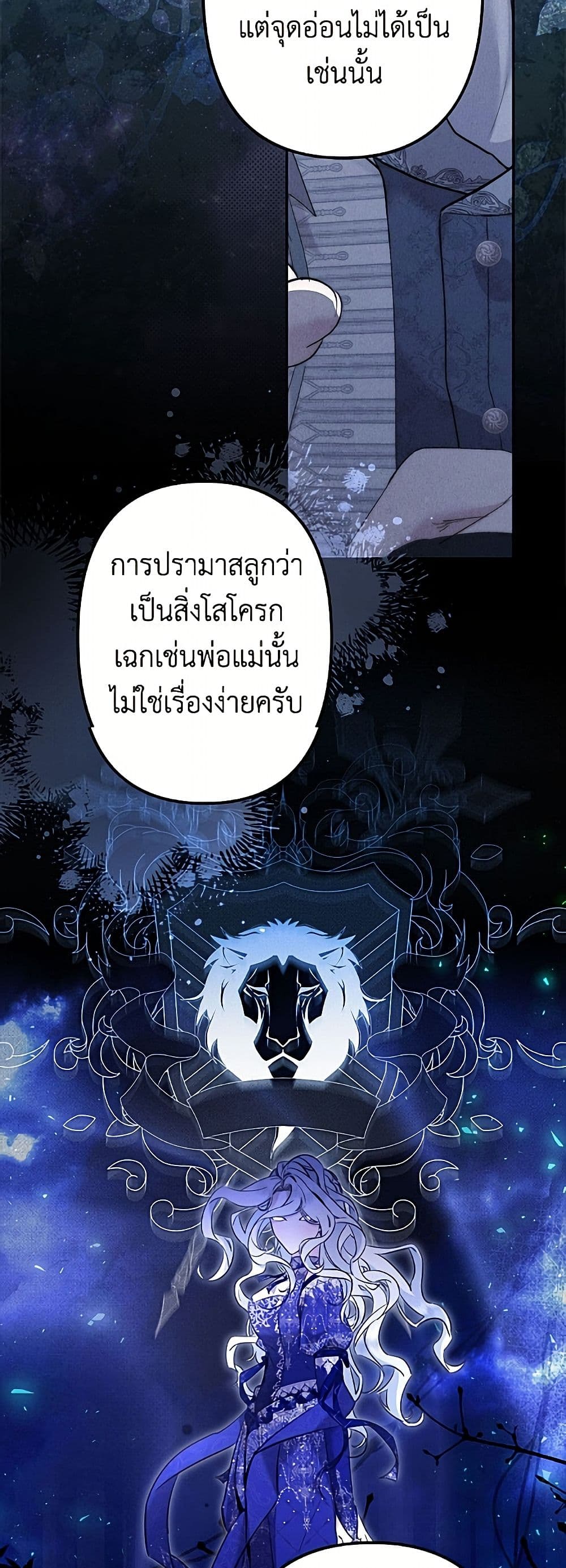 I Need to Raise My Sister Right page 31