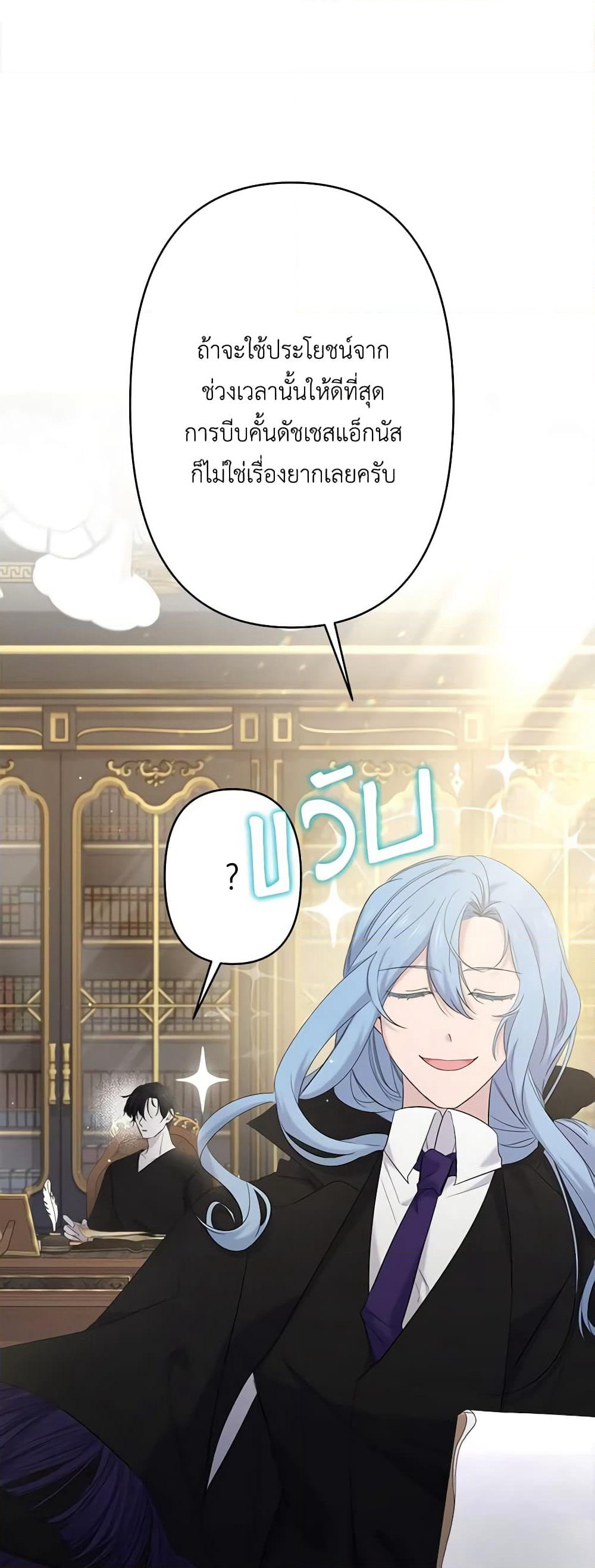 I Need to Raise My Sister Right page 8