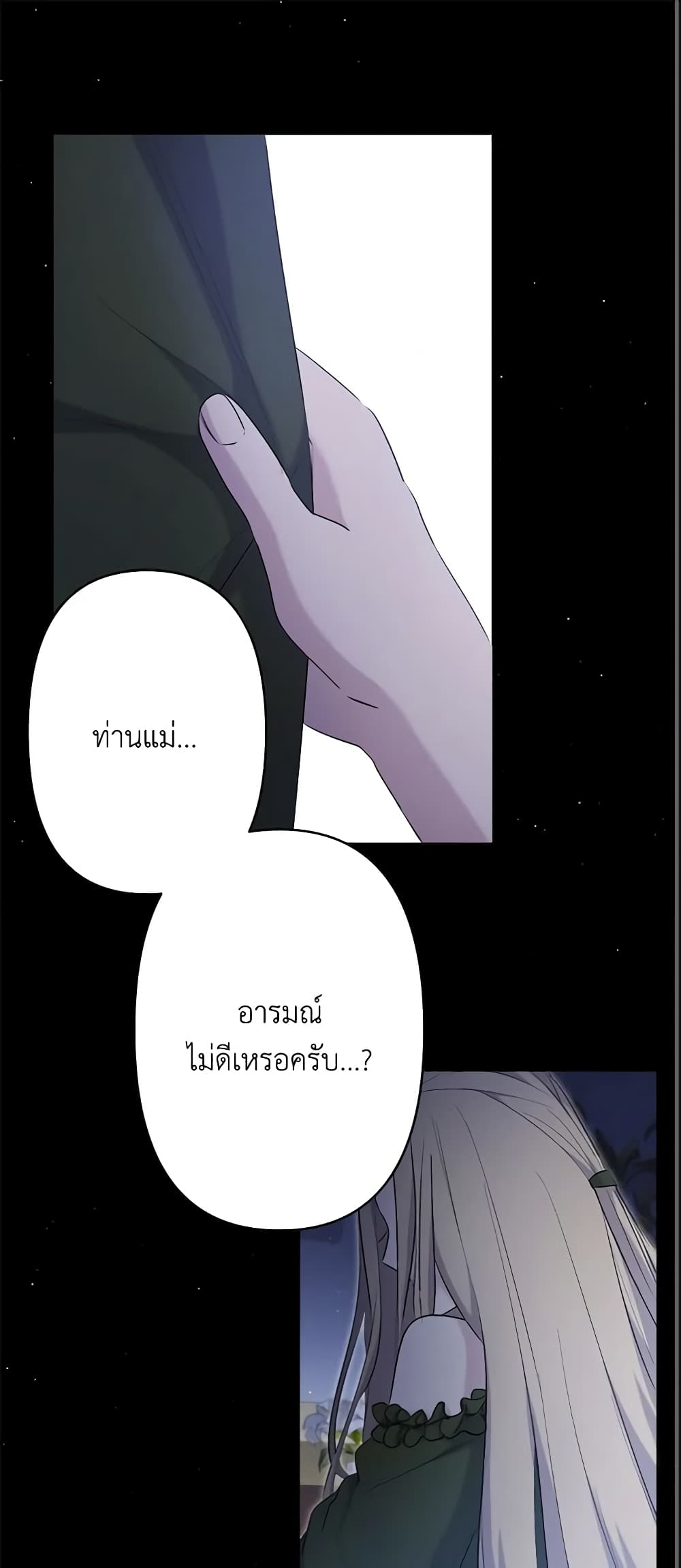 I Need to Raise My Sister Right page 2