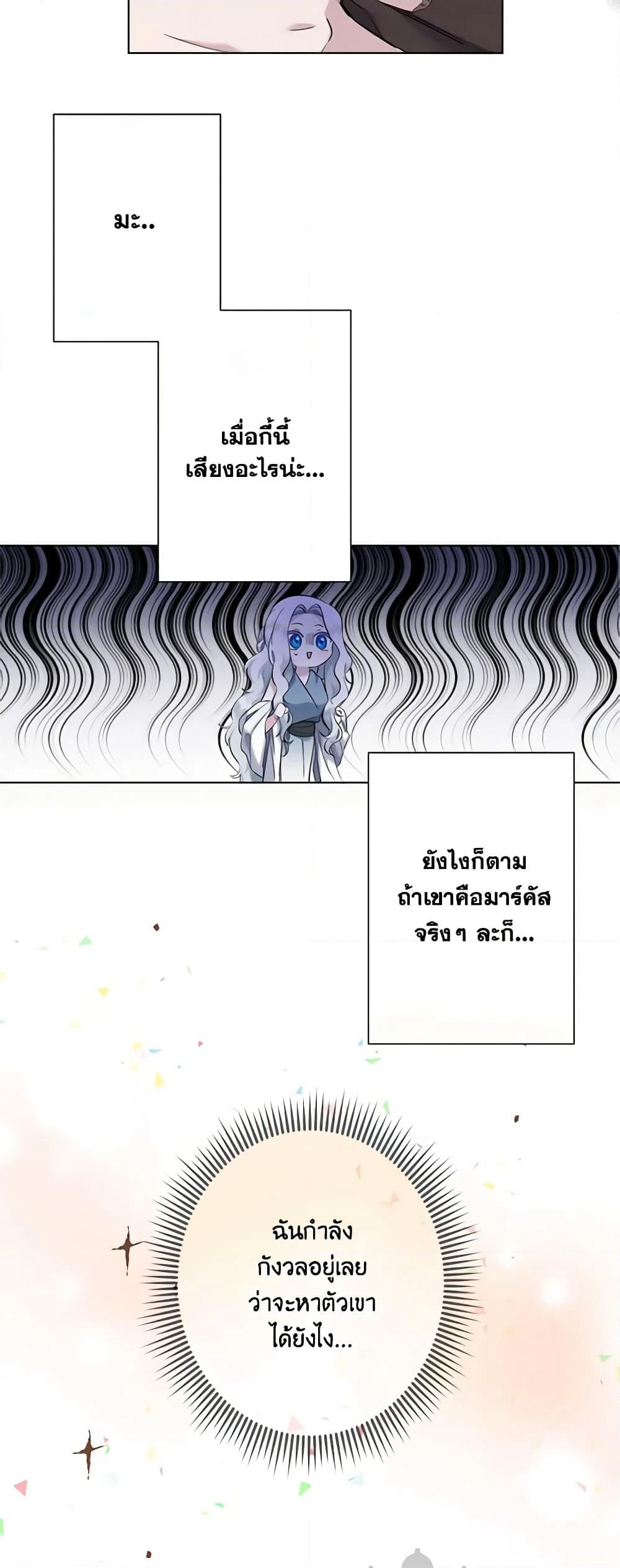 I Need to Raise My Sister Right page 12