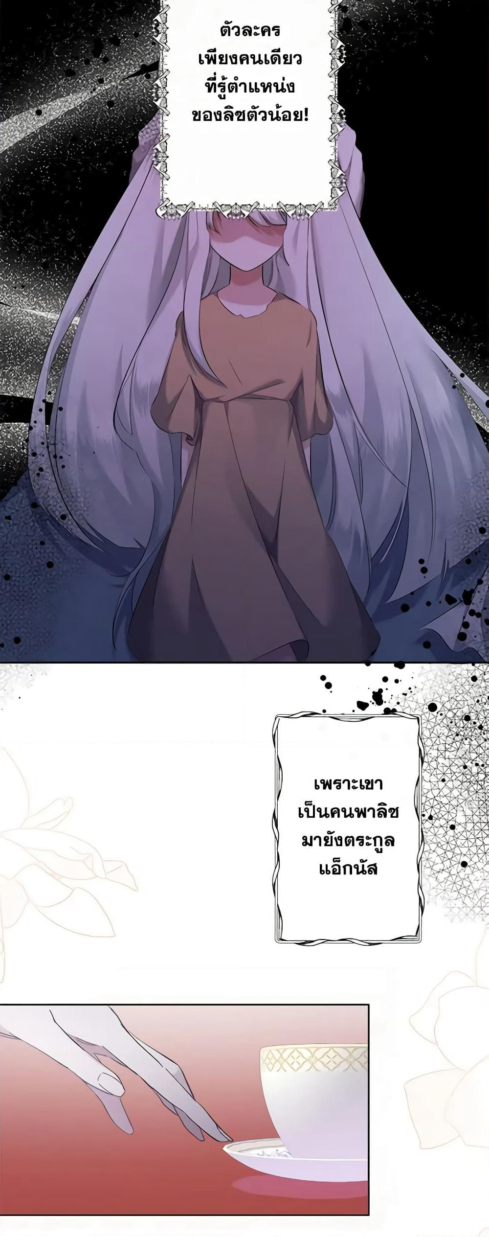 I Need to Raise My Sister Right page 16