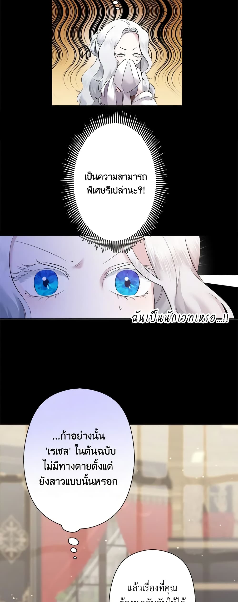 I Need to Raise My Sister Right page 20
