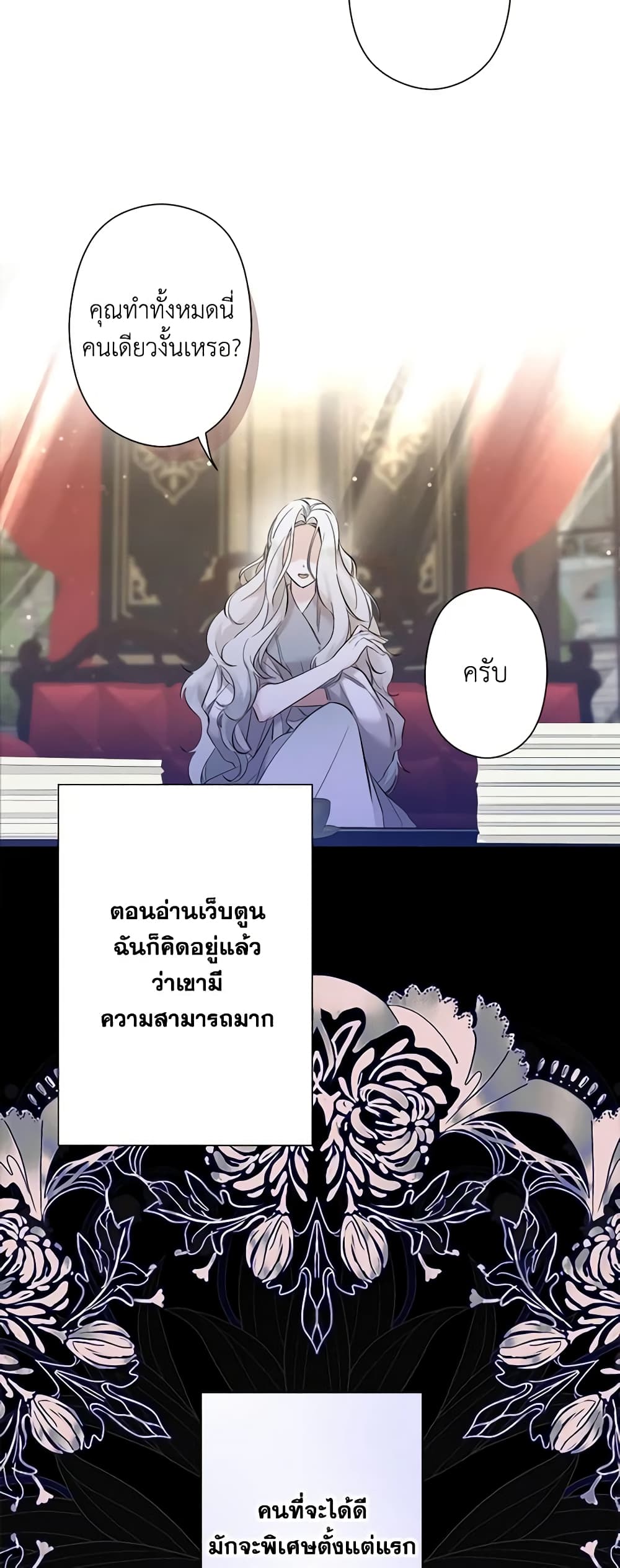 I Need to Raise My Sister Right page 22