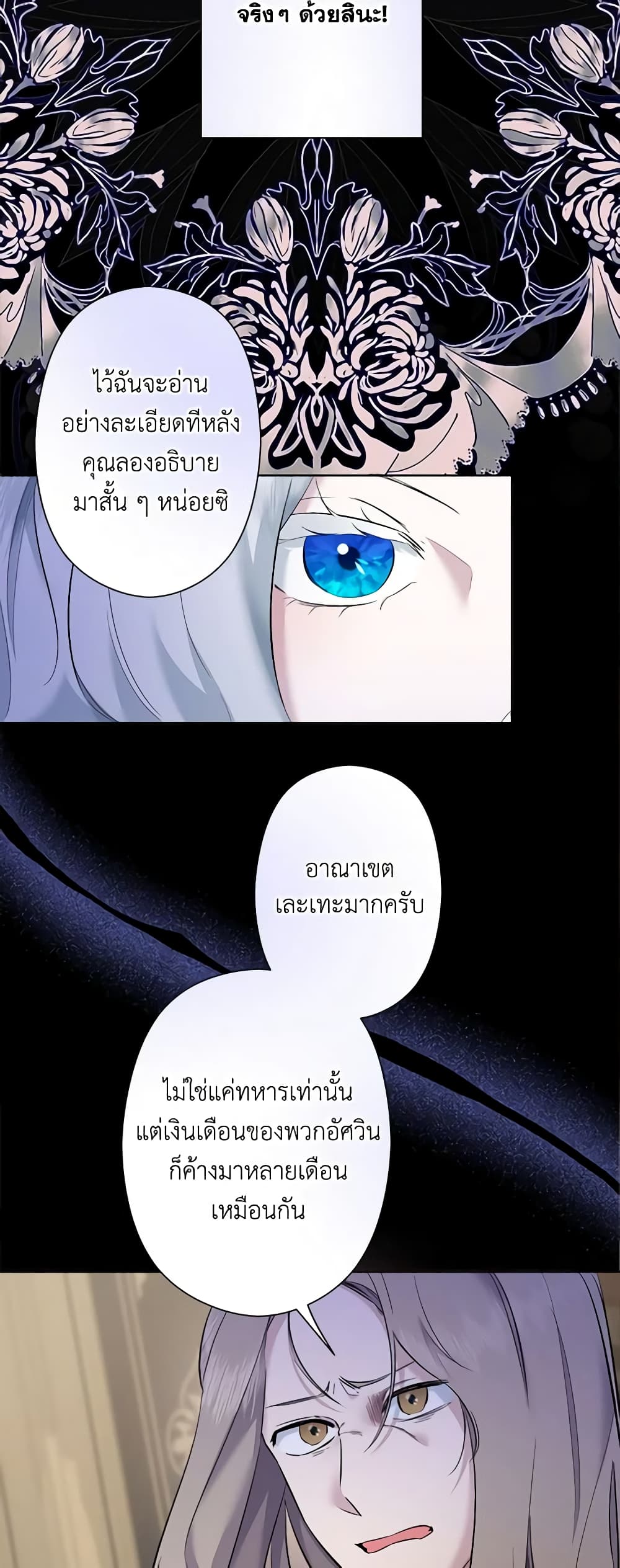I Need to Raise My Sister Right page 23