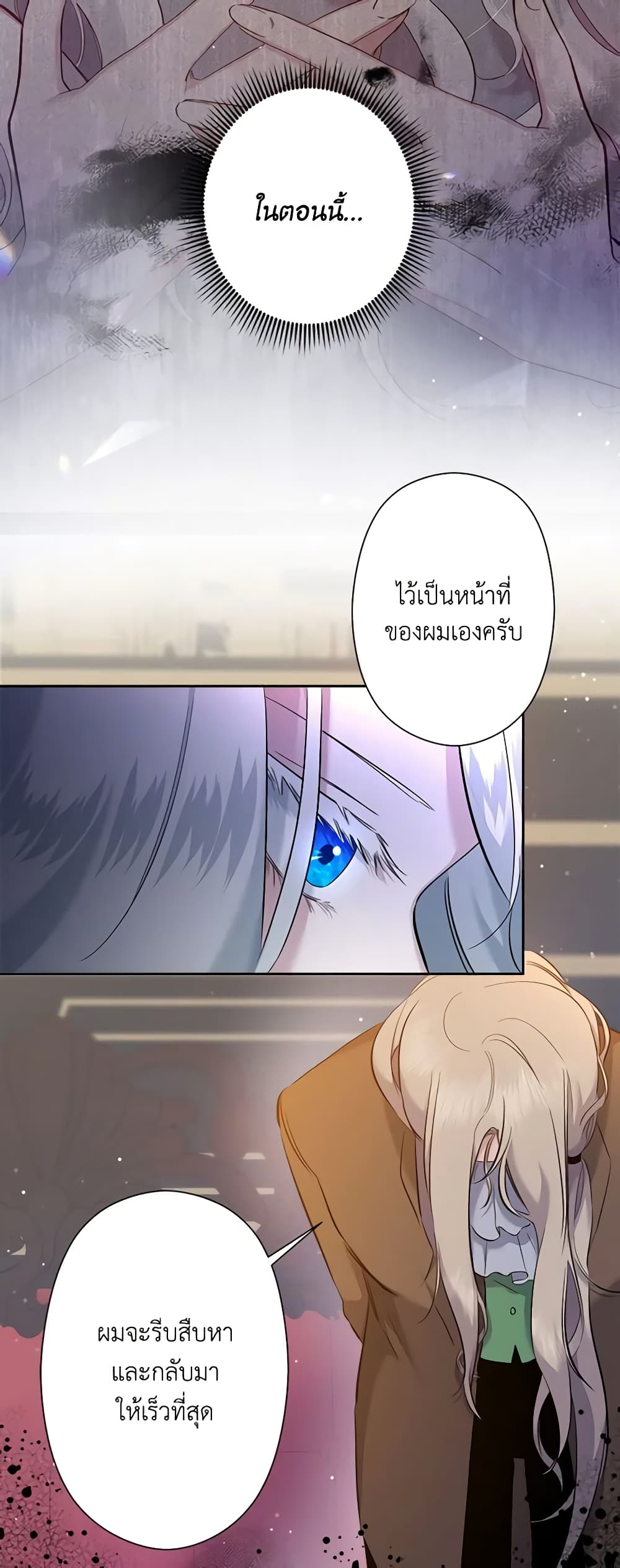I Need to Raise My Sister Right page 38