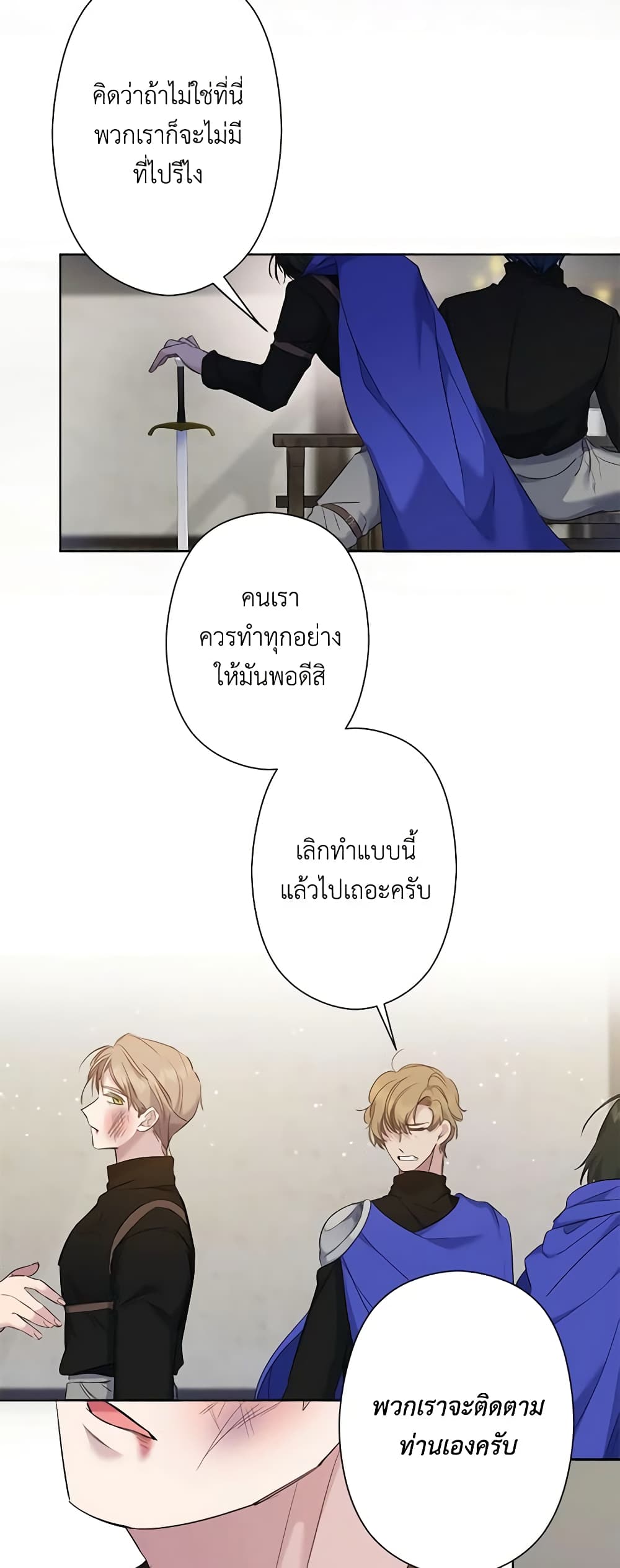 I Need to Raise My Sister Right page 55