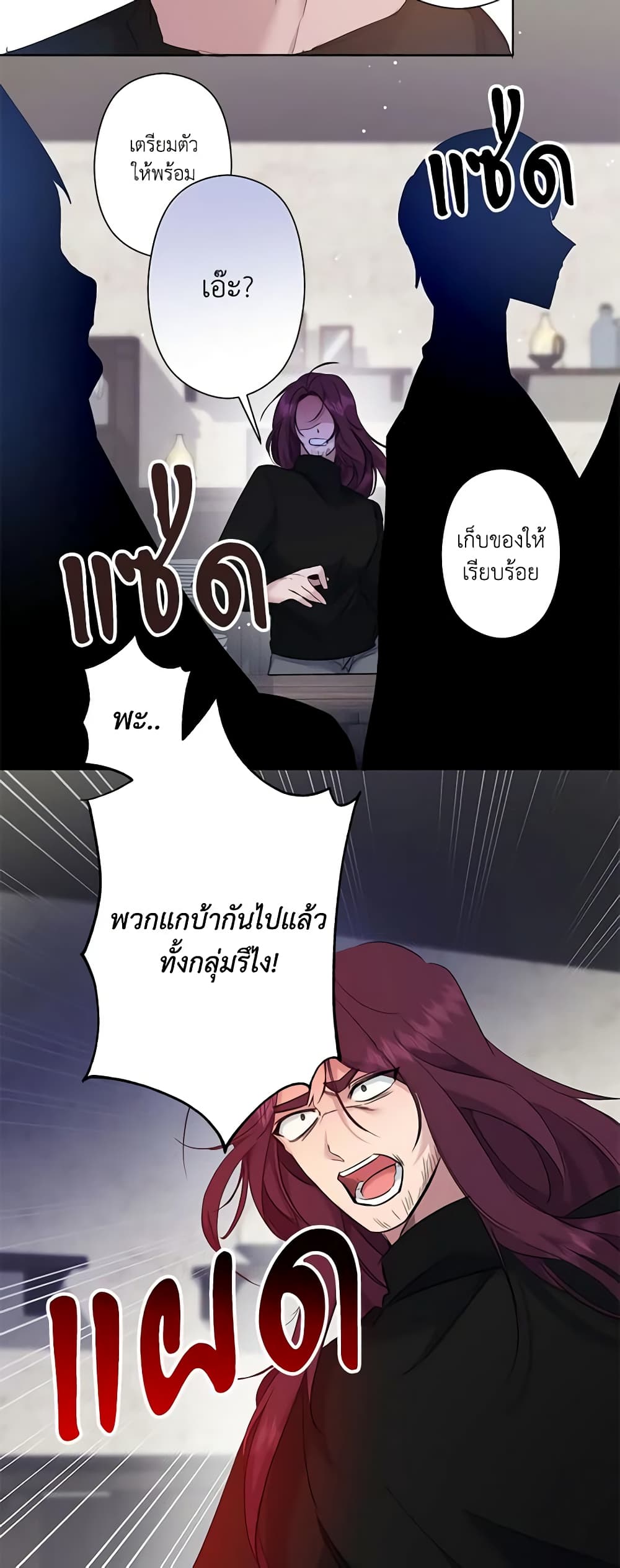 I Need to Raise My Sister Right page 56
