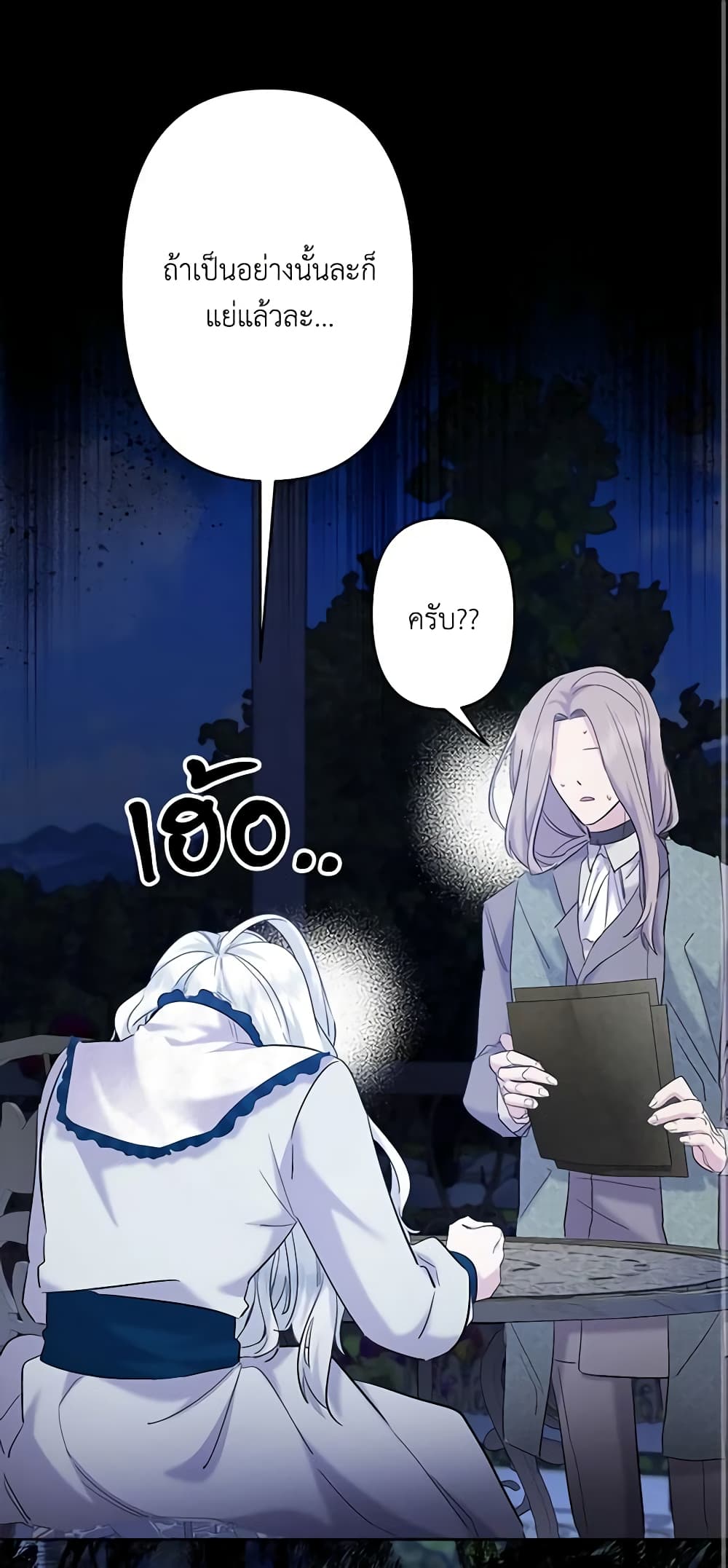 I Need to Raise My Sister Right page 2