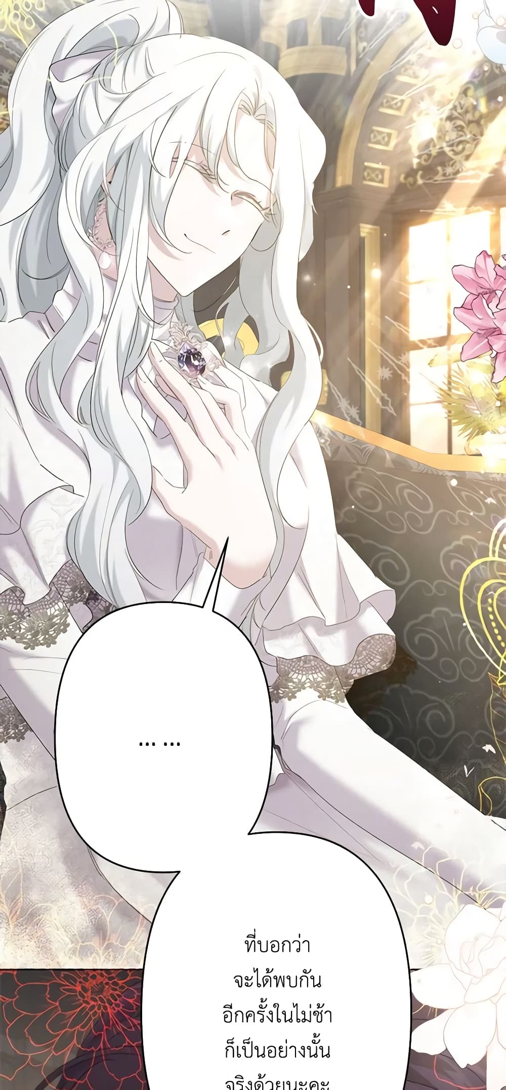 I Need to Raise My Sister Right page 8