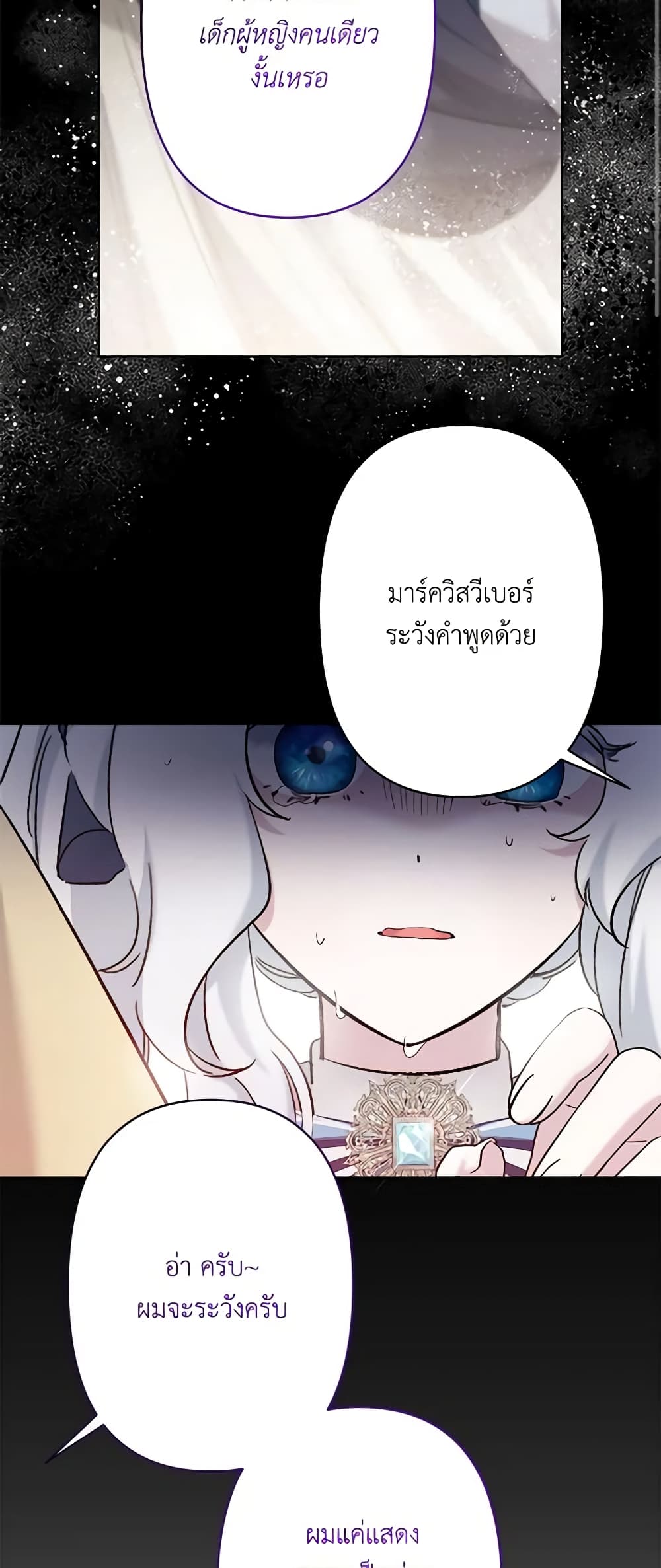 I Need to Raise My Sister Right page 3
