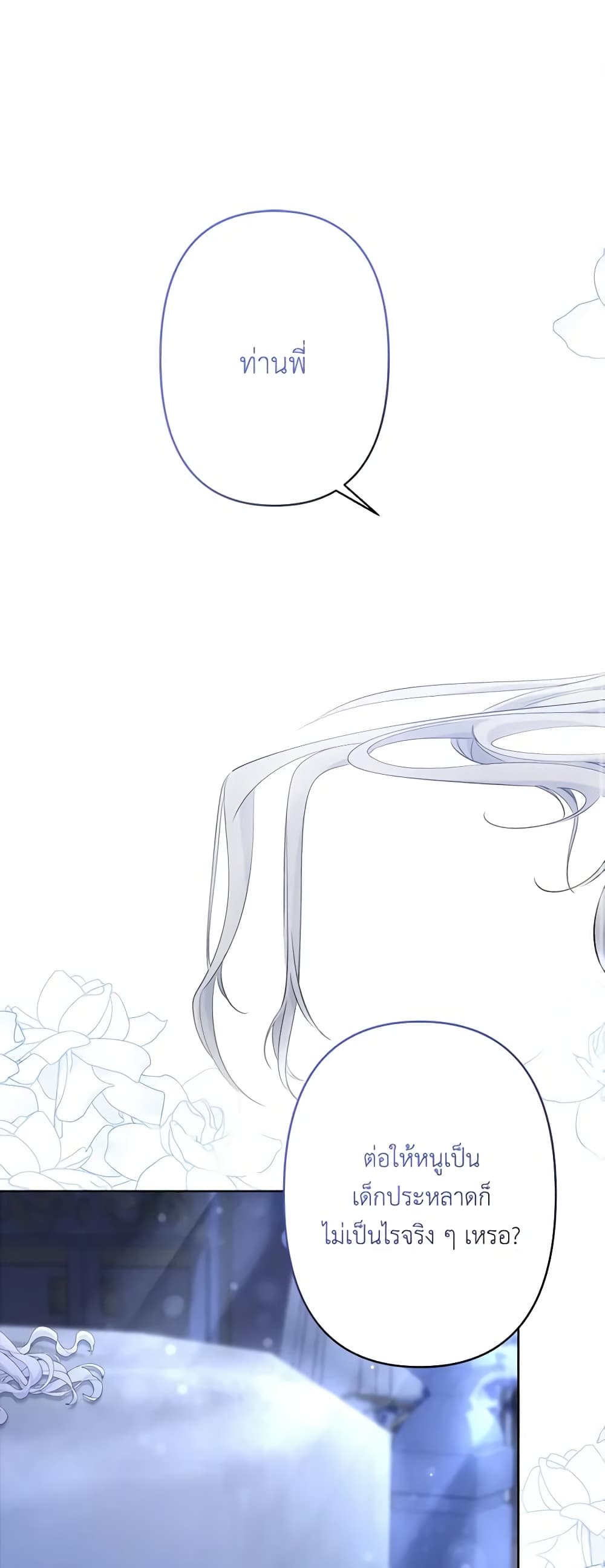 I Need to Raise My Sister Right page 2