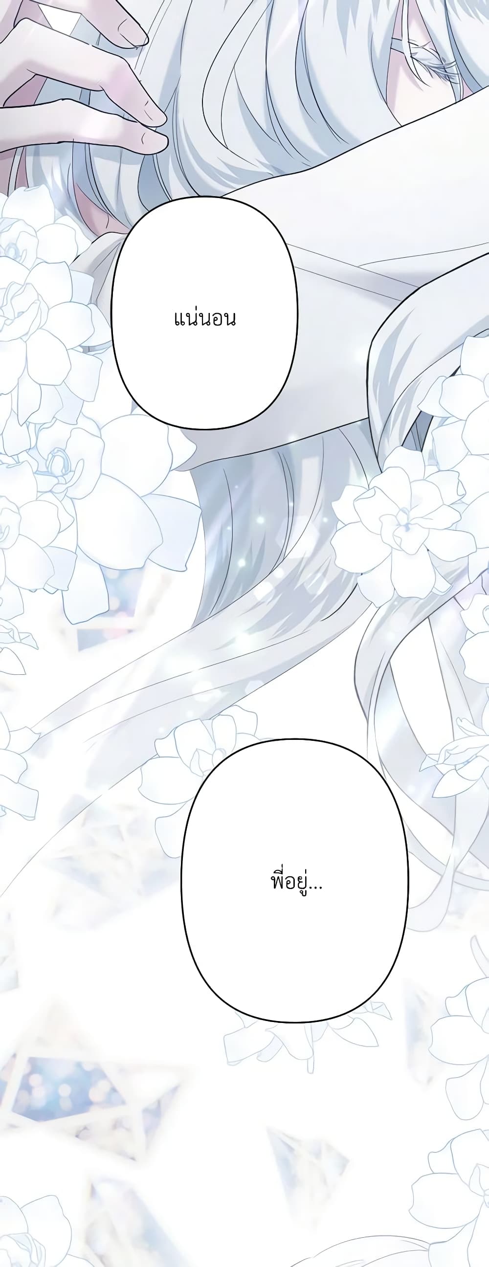 I Need to Raise My Sister Right page 5