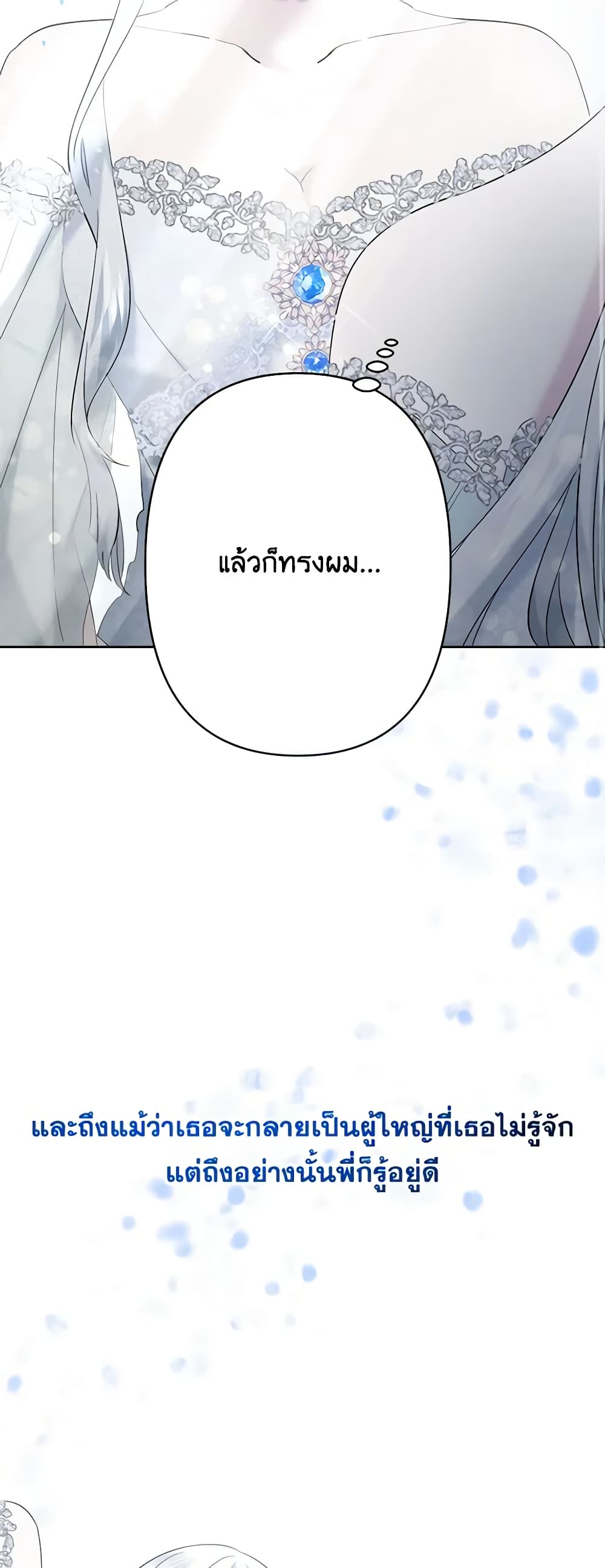 I Need to Raise My Sister Right page 10