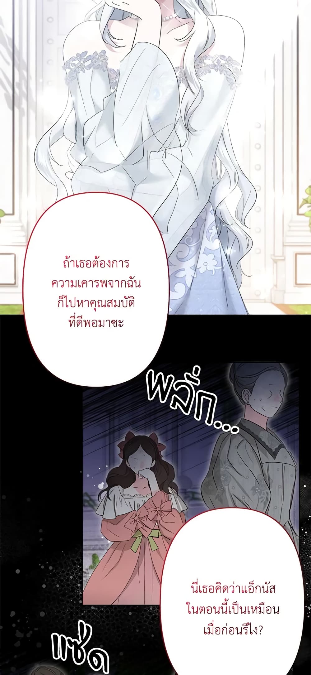 I Need to Raise My Sister Right page 4