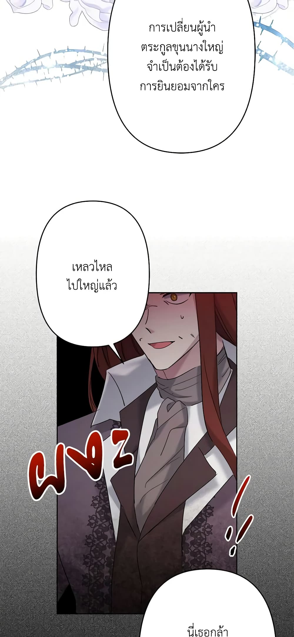 I Need to Raise My Sister Right page 10