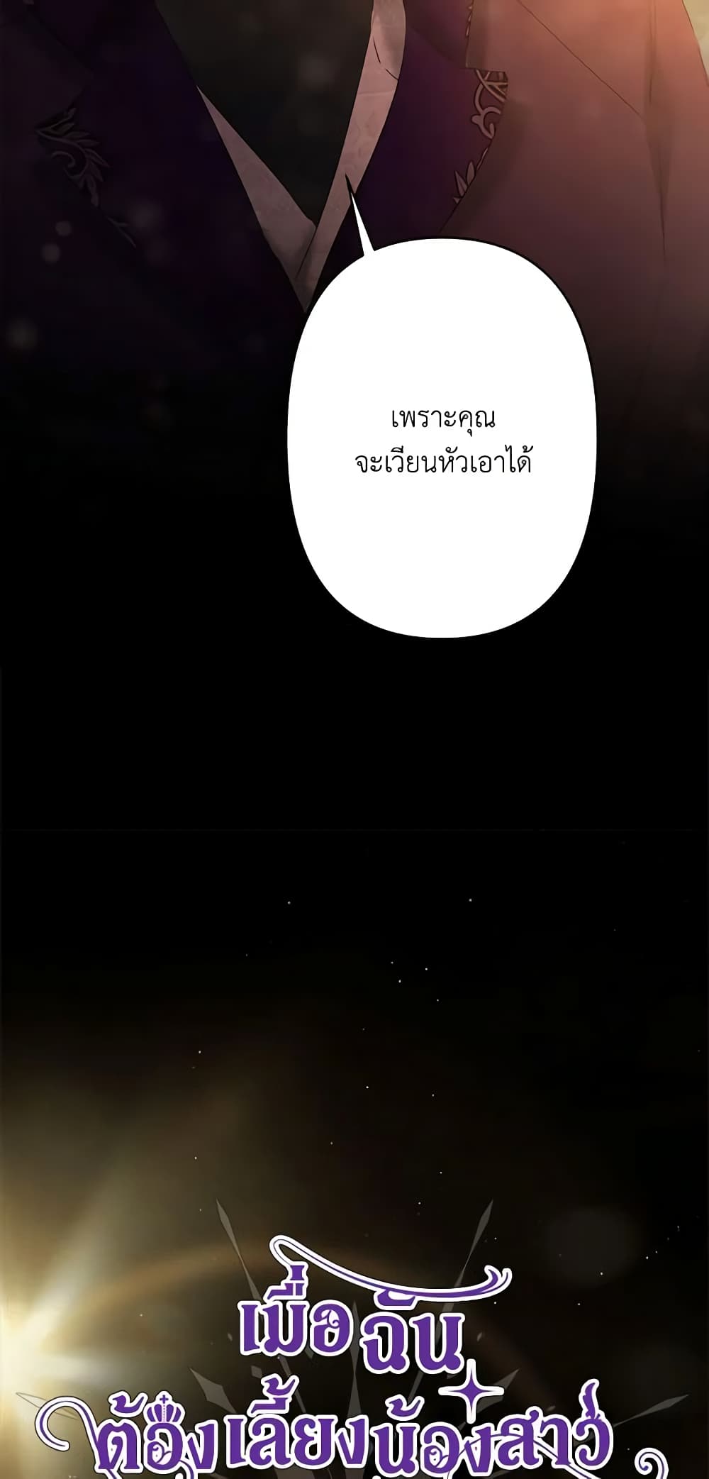 I Need to Raise My Sister Right page 7