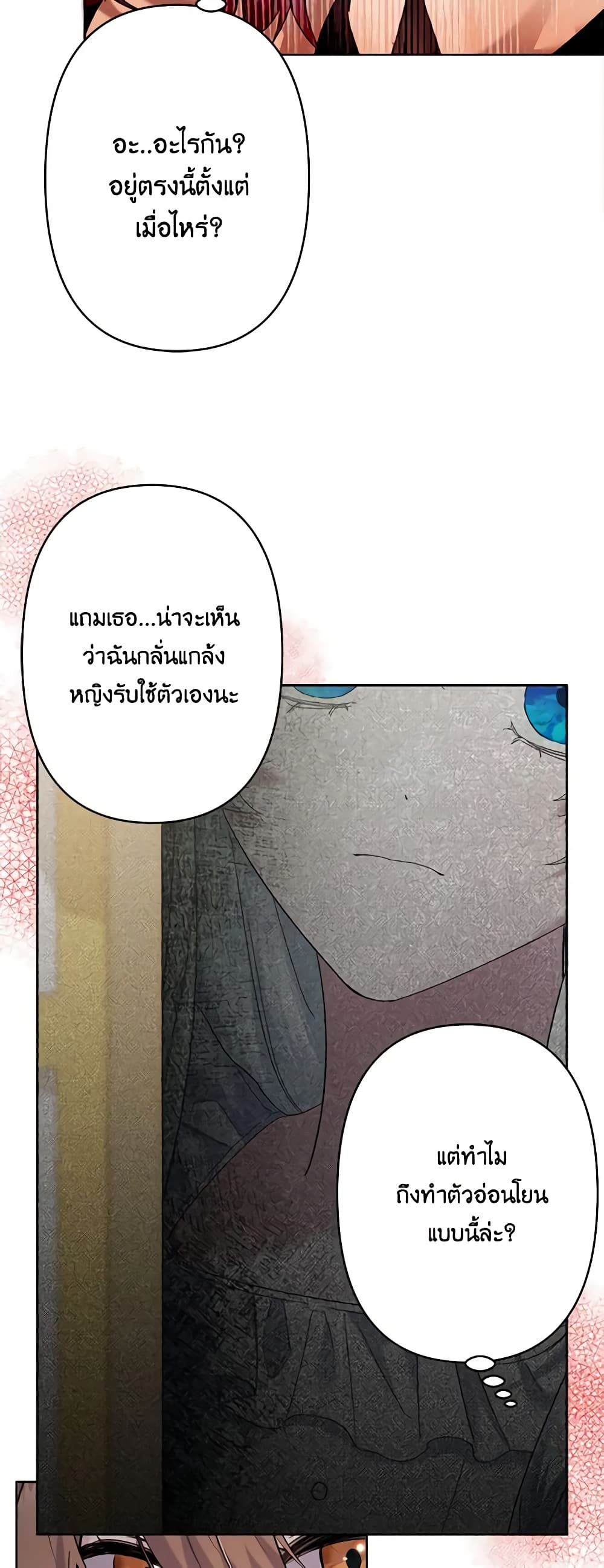 I Need to Raise My Sister Right page 6