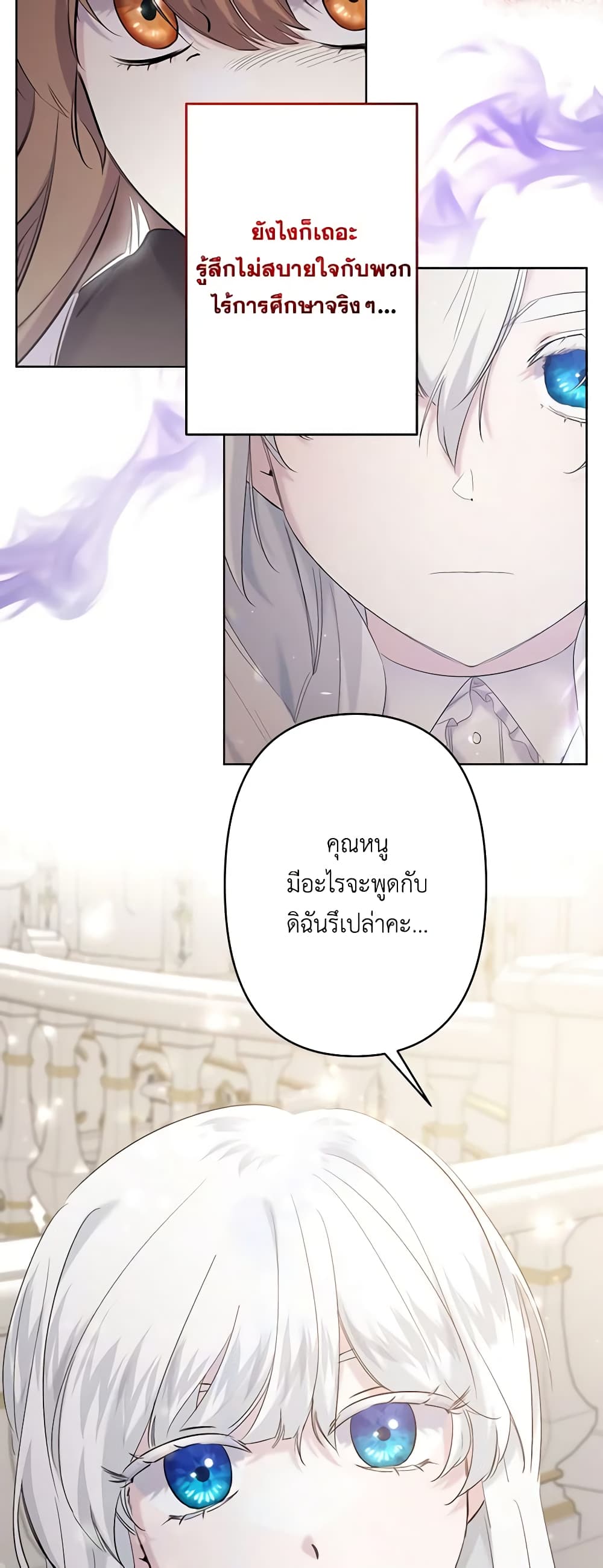 I Need to Raise My Sister Right page 7