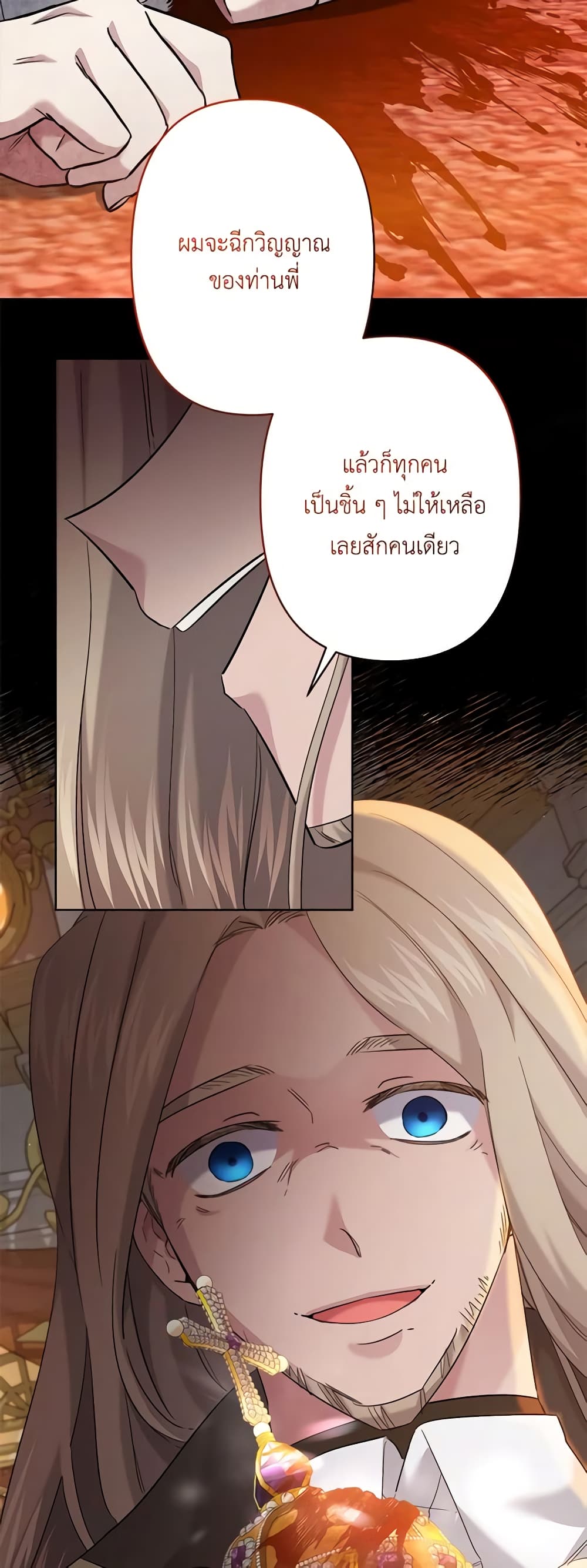 I Need to Raise My Sister Right page 4
