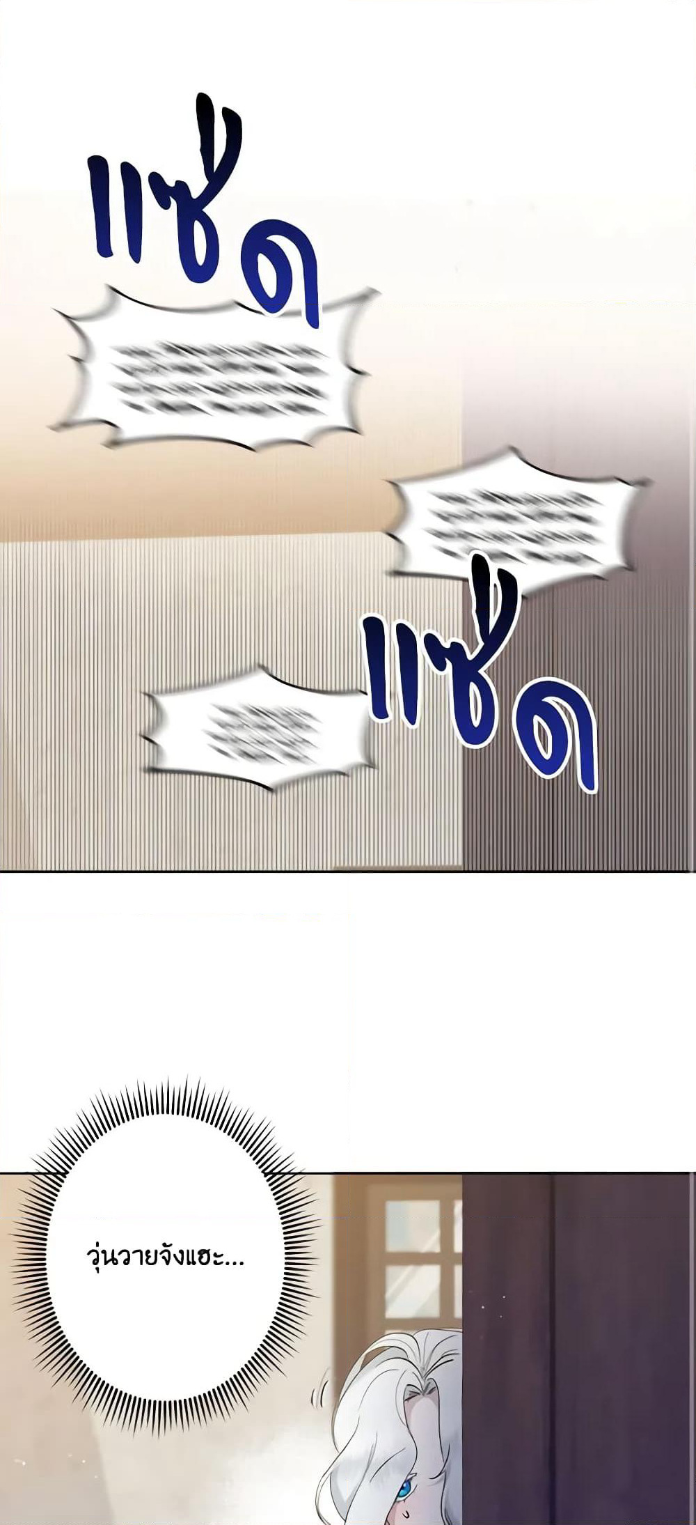 I Need to Raise My Sister Right page 2