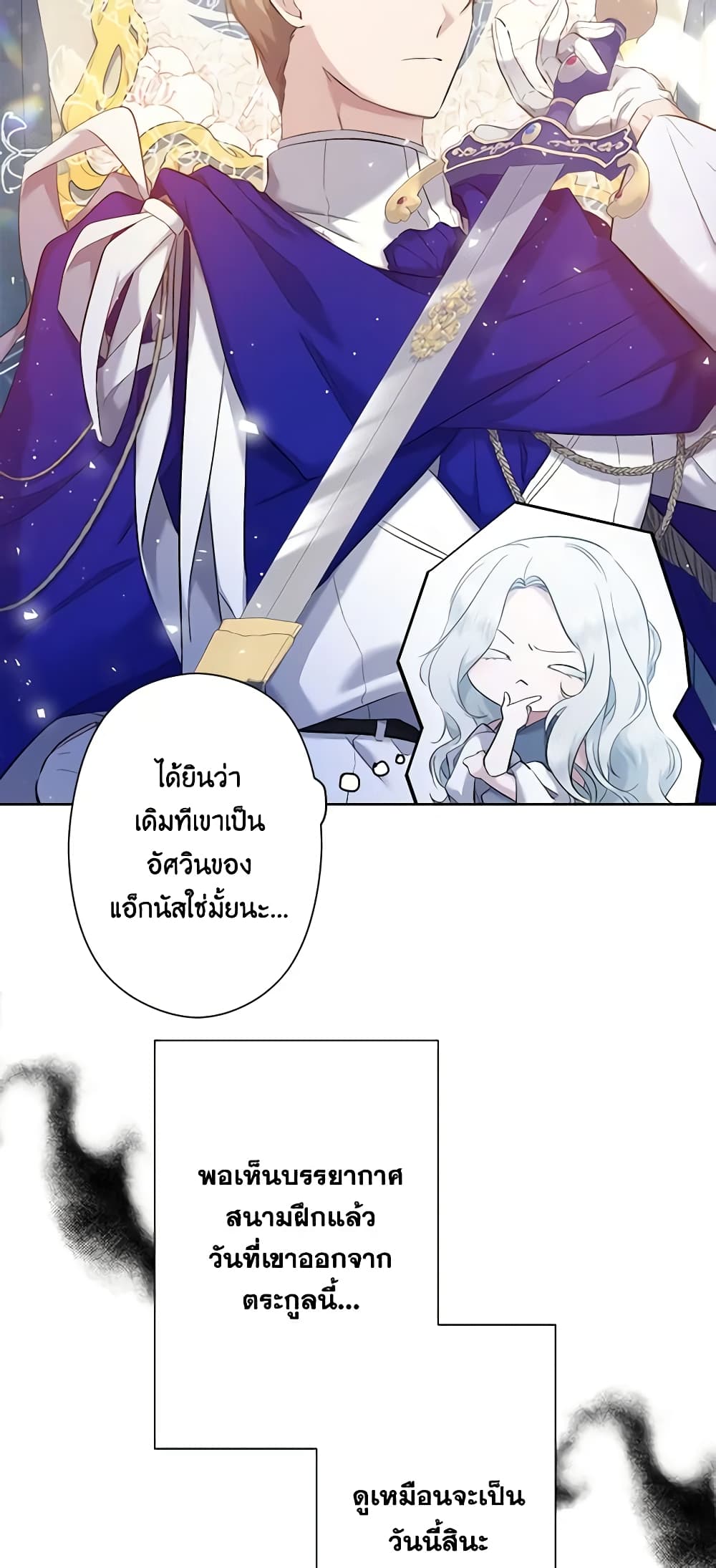 I Need to Raise My Sister Right page 6