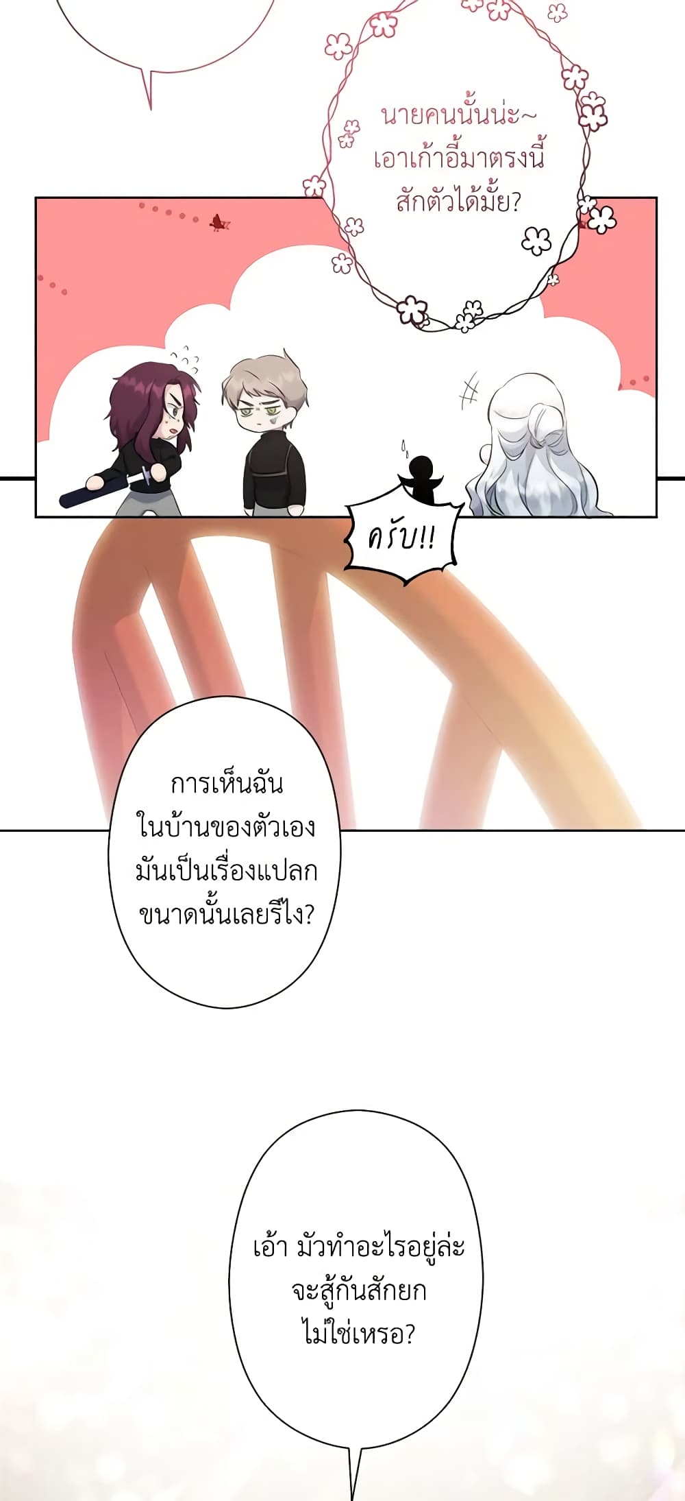 I Need to Raise My Sister Right page 10