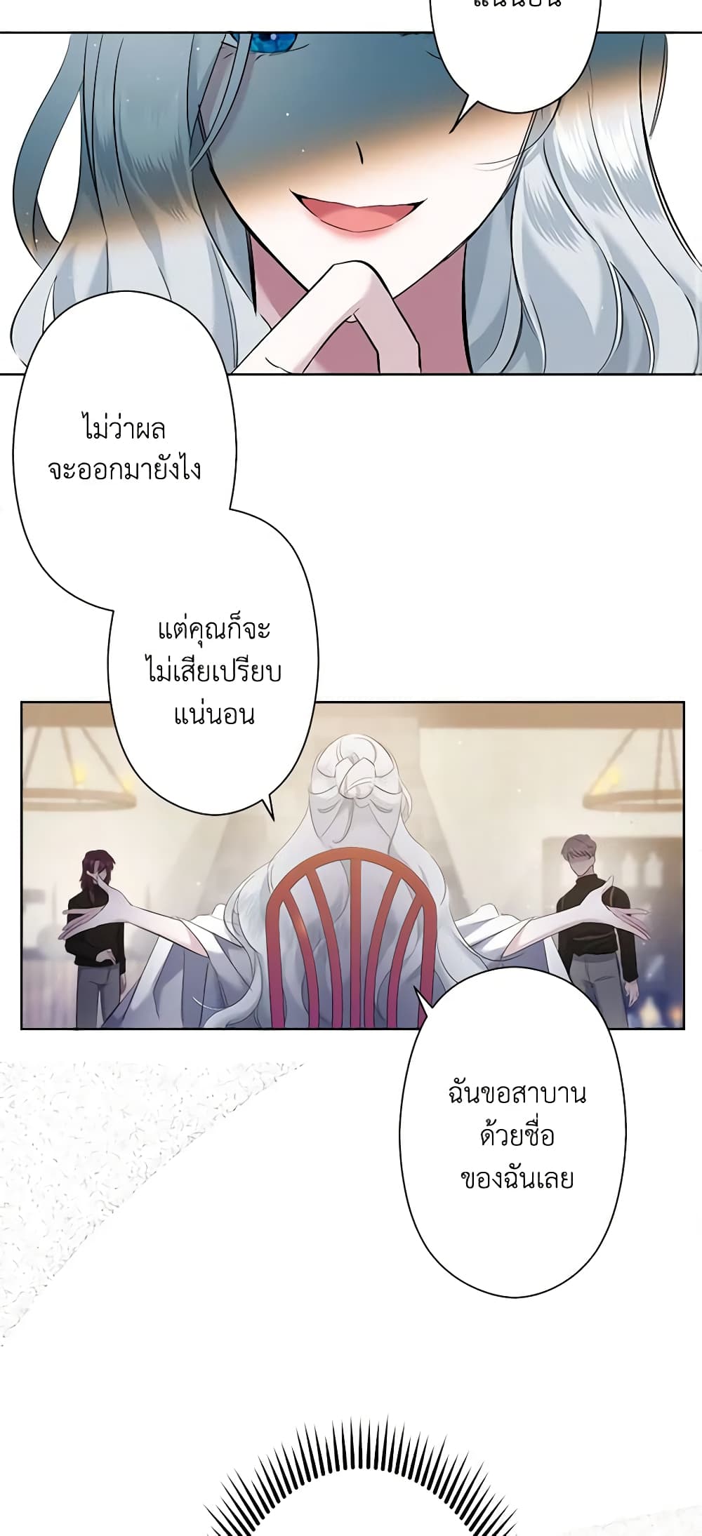 I Need to Raise My Sister Right page 12