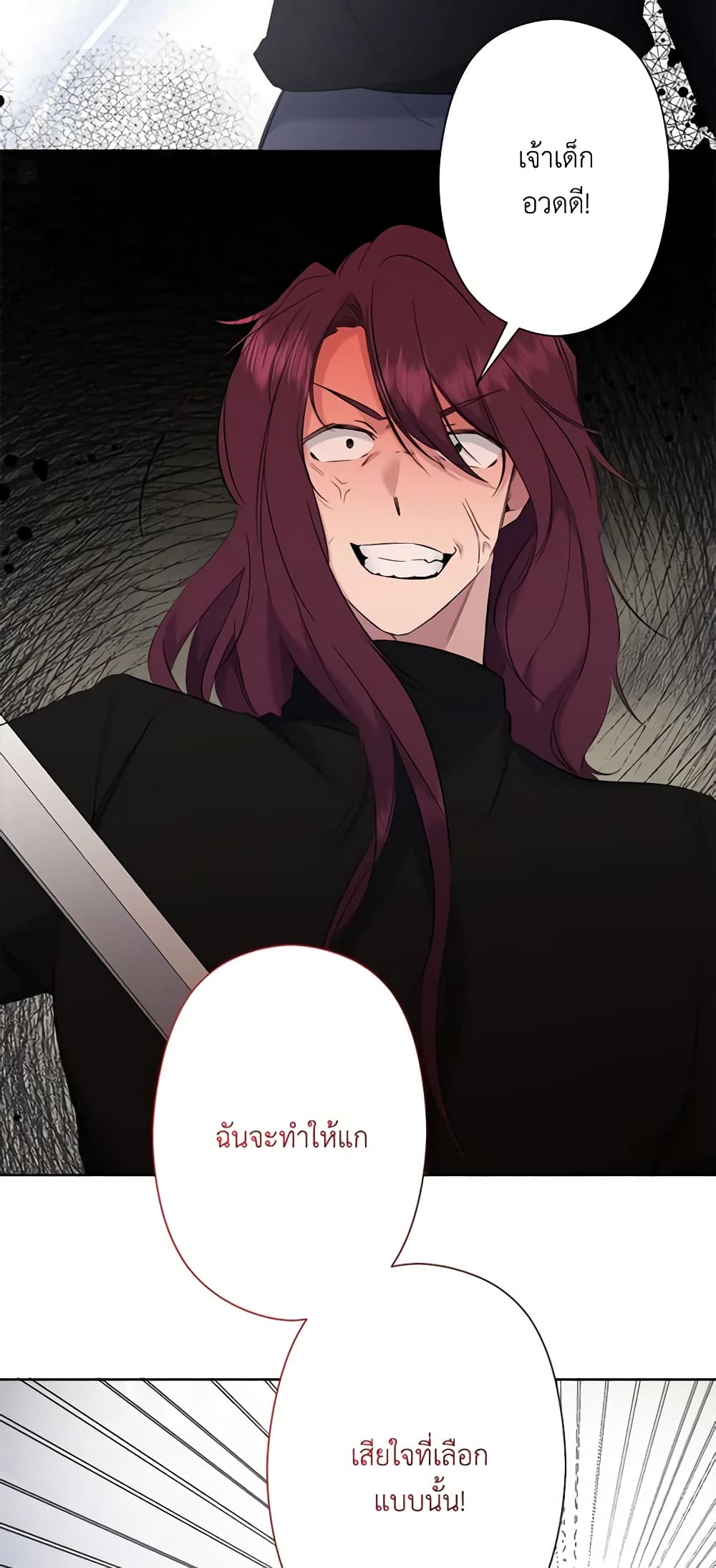 I Need to Raise My Sister Right page 18