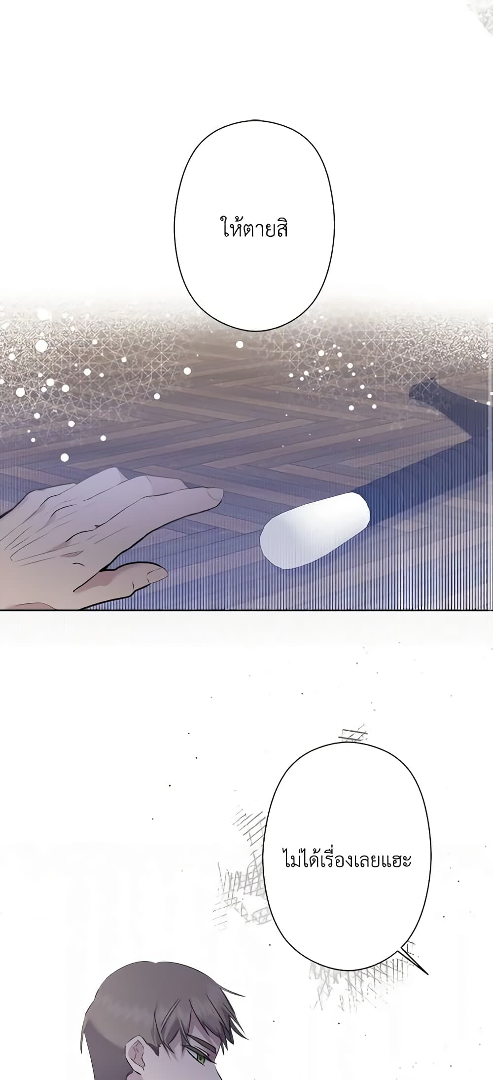 I Need to Raise My Sister Right page 23