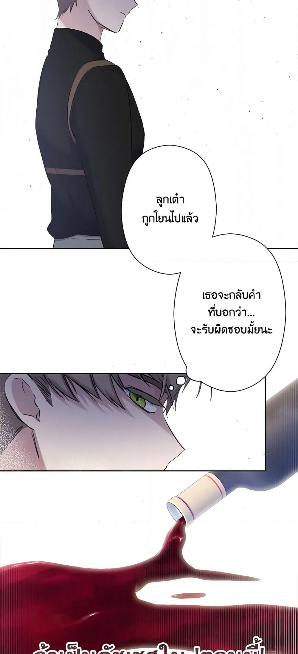 I Need to Raise My Sister Right page 24